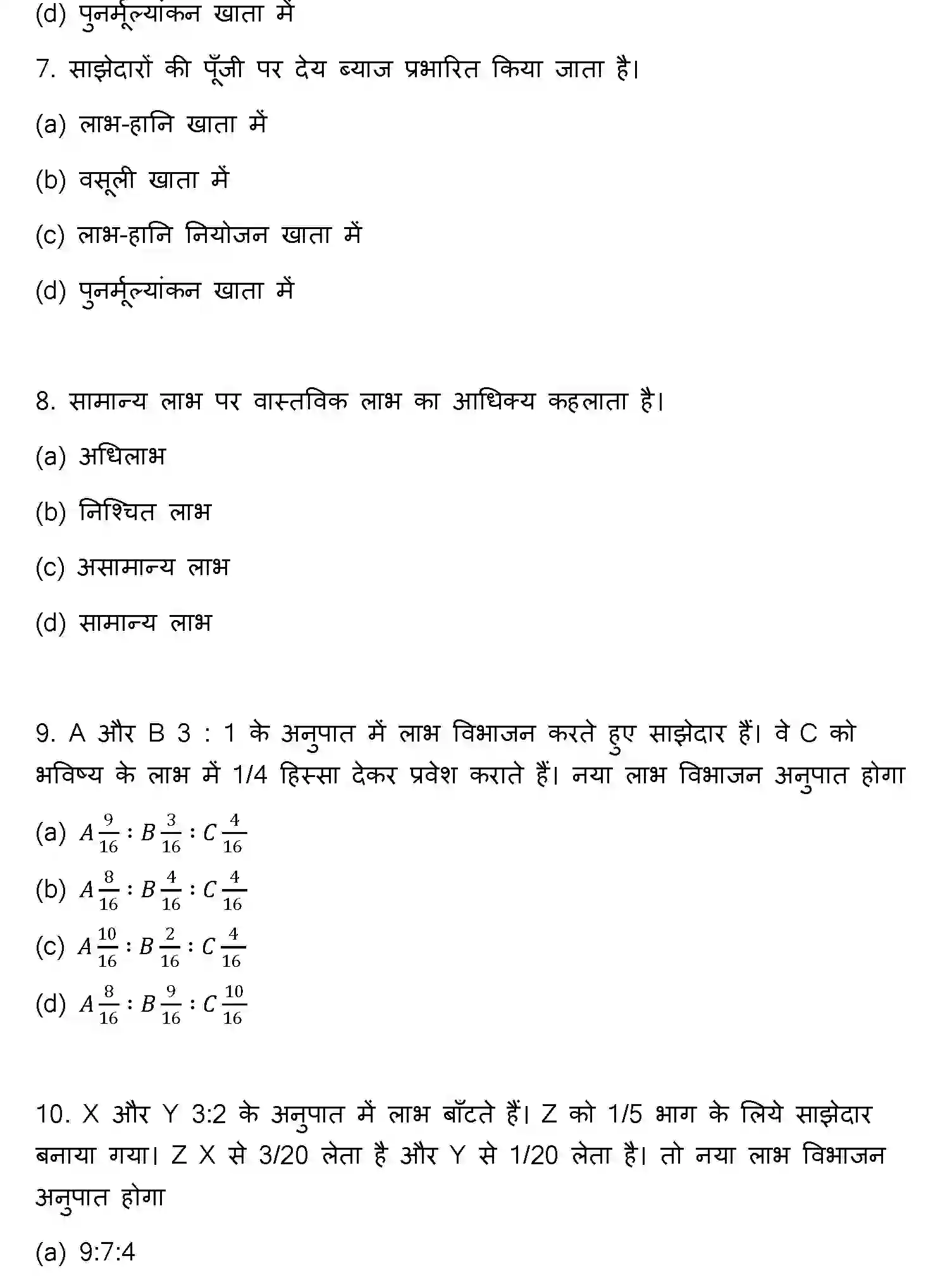 Bihar Board Class 2 2012 ACCOUNTANCY Question Bank - Page 3