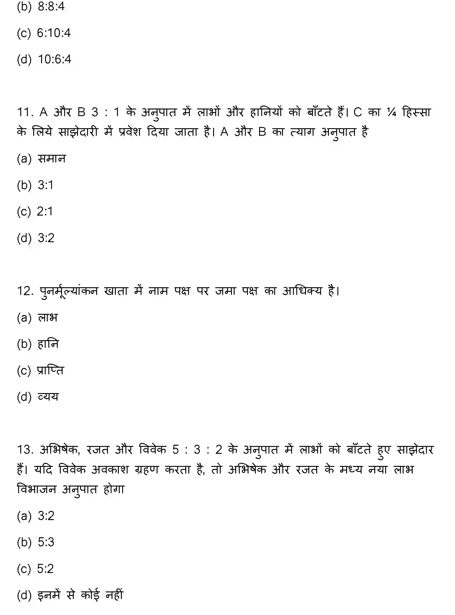 Bihar Board Class 2 2012 ACCOUNTANCY Question Bank - Page 4
