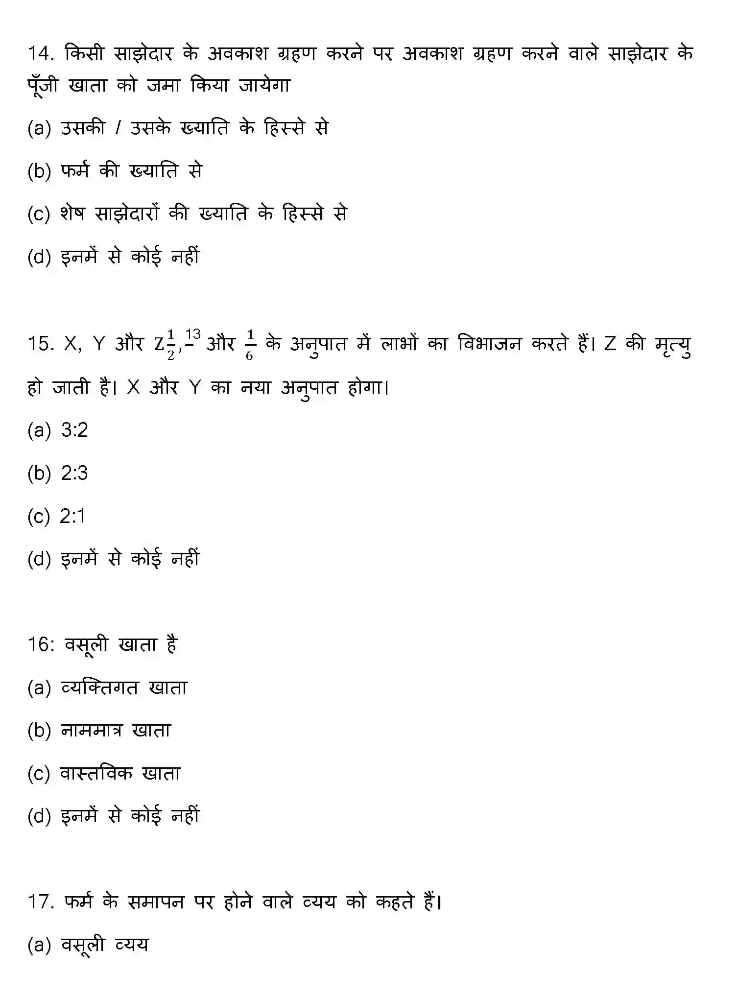 Bihar Board Class 2 2012 ACCOUNTANCY Question Bank - Page 5