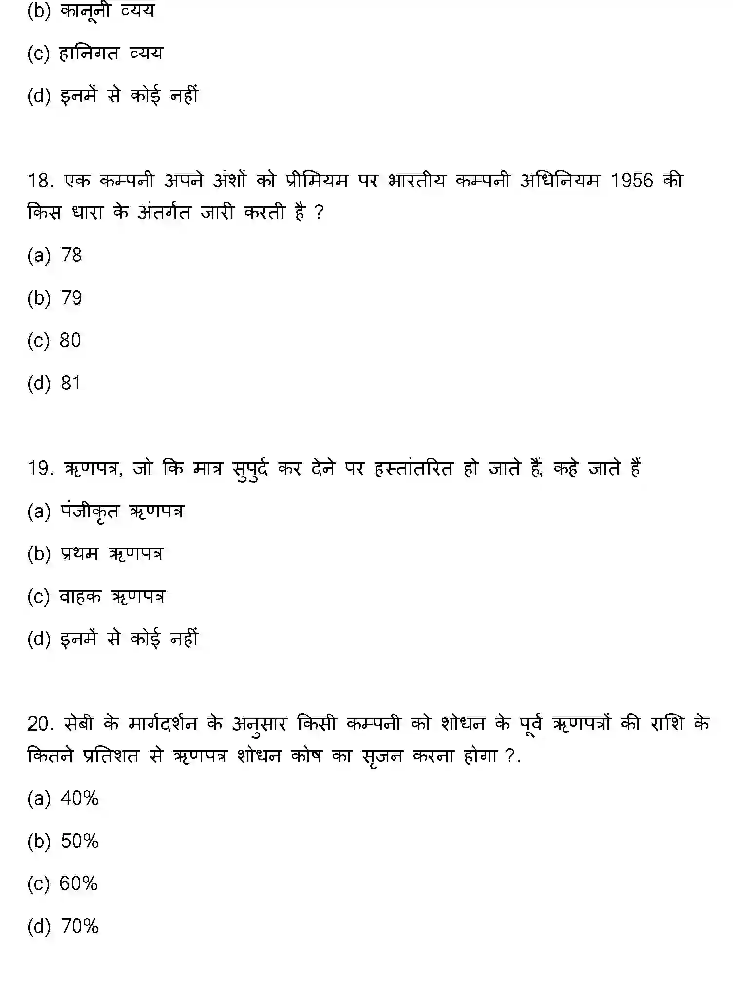 Bihar Board Class 2 2012 ACCOUNTANCY Question Bank - Page 6