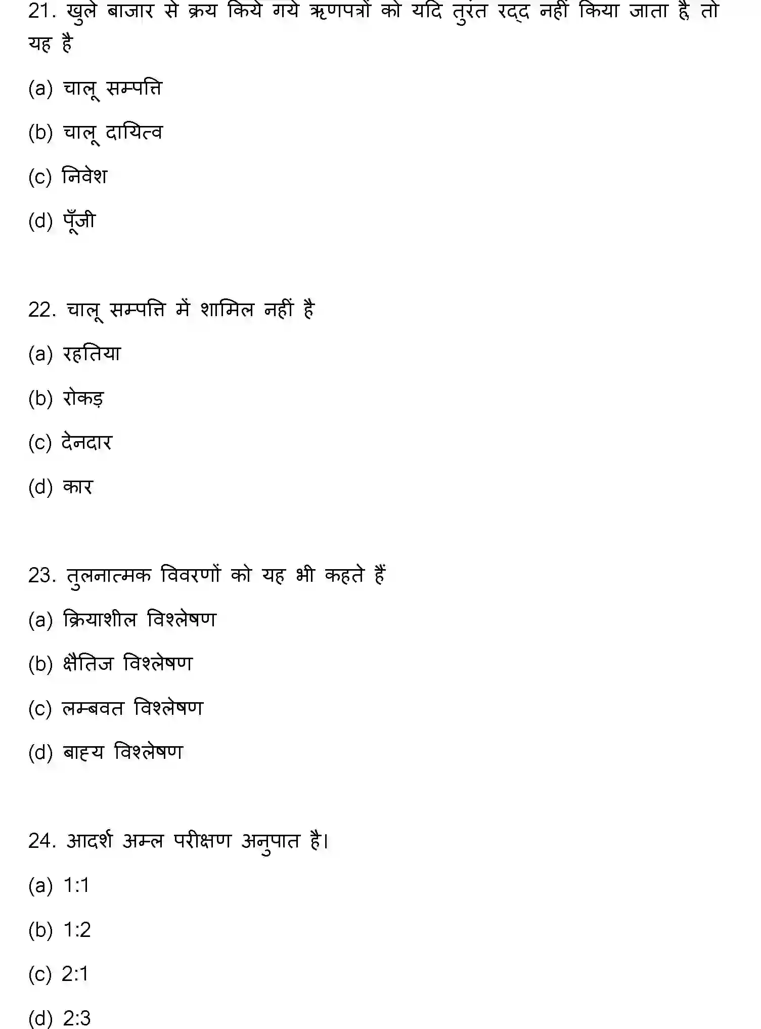Bihar Board Class 2 2012 ACCOUNTANCY Question Bank - Page 7