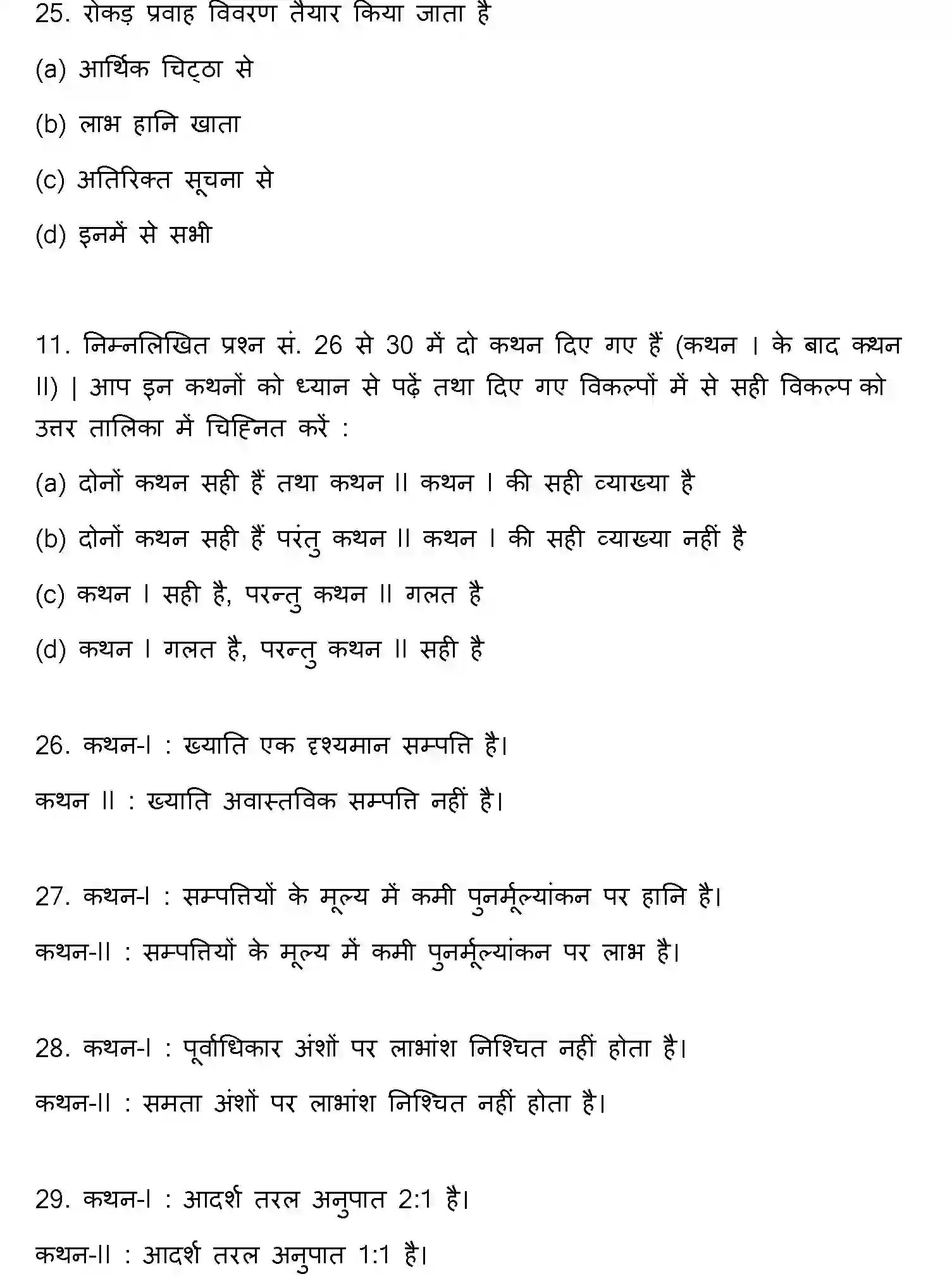 Bihar Board Class 2 2012 ACCOUNTANCY Question Bank - Page 8