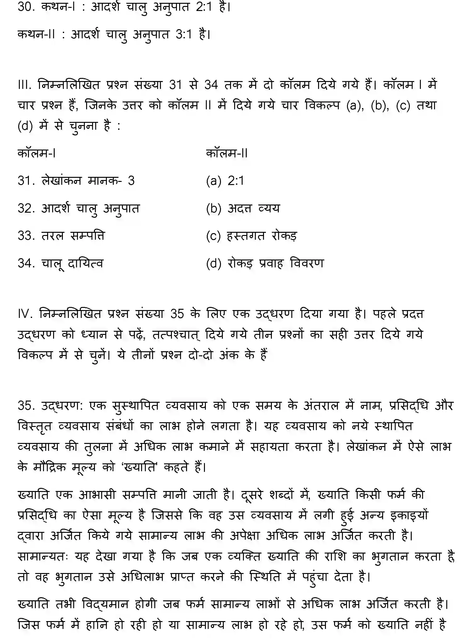 Bihar Board Class 2 2012 ACCOUNTANCY Question Bank - Page 9