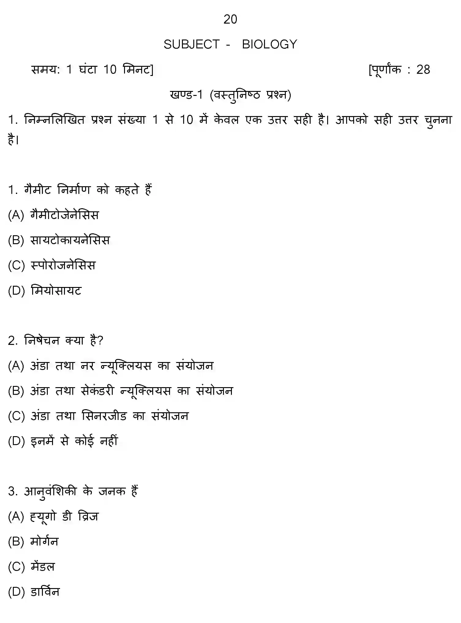 Bihar Board Class 2 2012 BIOLOGY Question Bank - Page 1