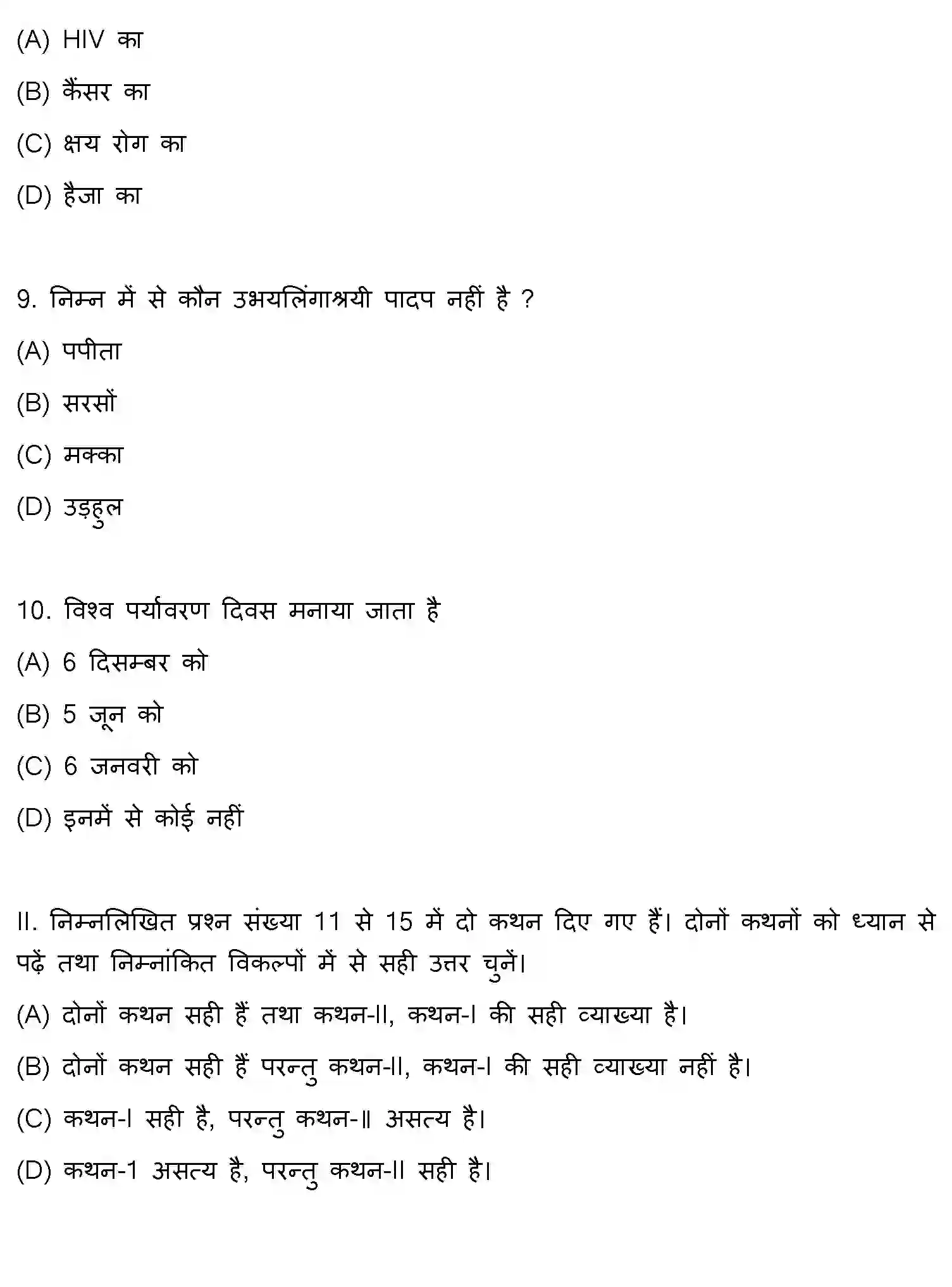 Bihar Board Class 2 2012 BIOLOGY Question Bank - Page 3