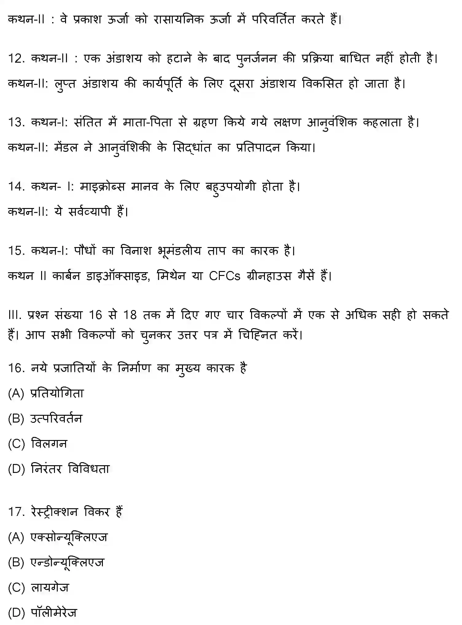 Bihar Board Class 2 2012 BIOLOGY Question Bank - Page 4