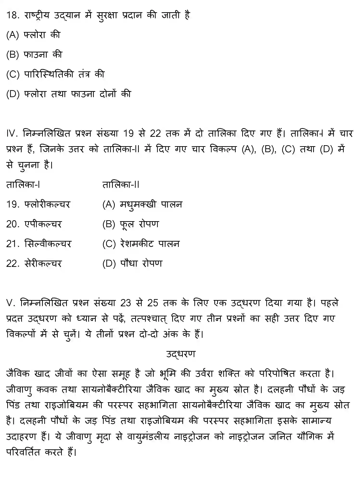 Bihar Board Class 2 2012 BIOLOGY Question Bank - Page 5