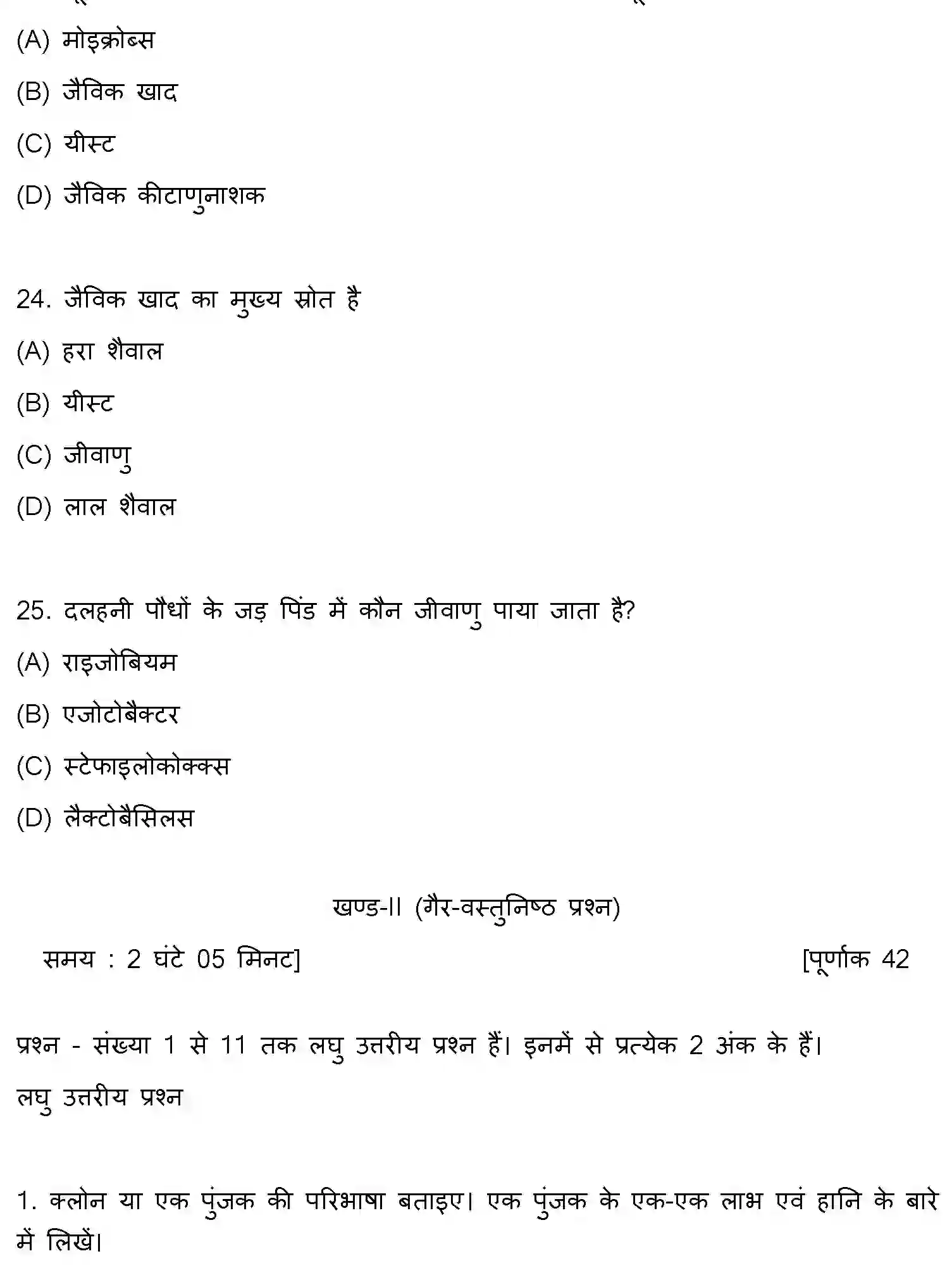 Bihar Board Class 2 2012 BIOLOGY Question Bank - Page 6