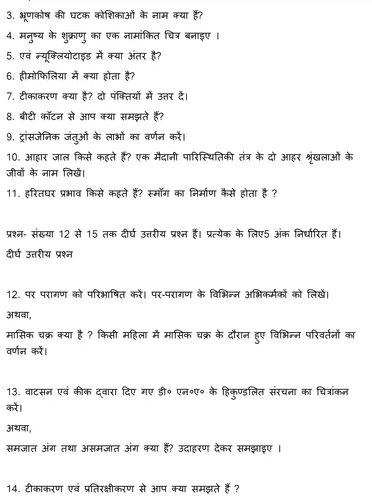 Bihar Board Class 2 2012 BIOLOGY Question Bank - Page 7