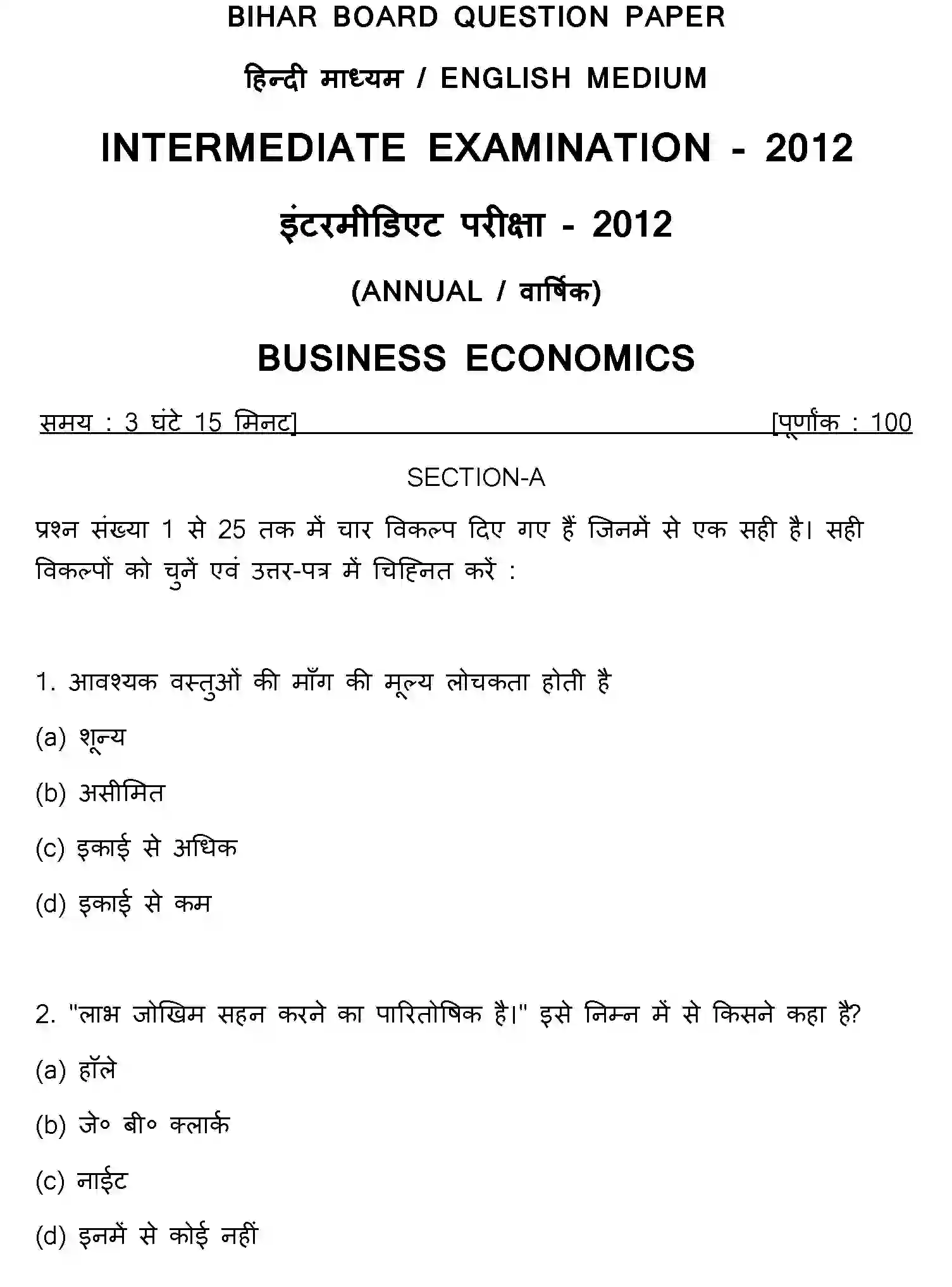 Bihar Board Class 2 2012 BUSINESS-ECONOMICS Question Bank - Page 1