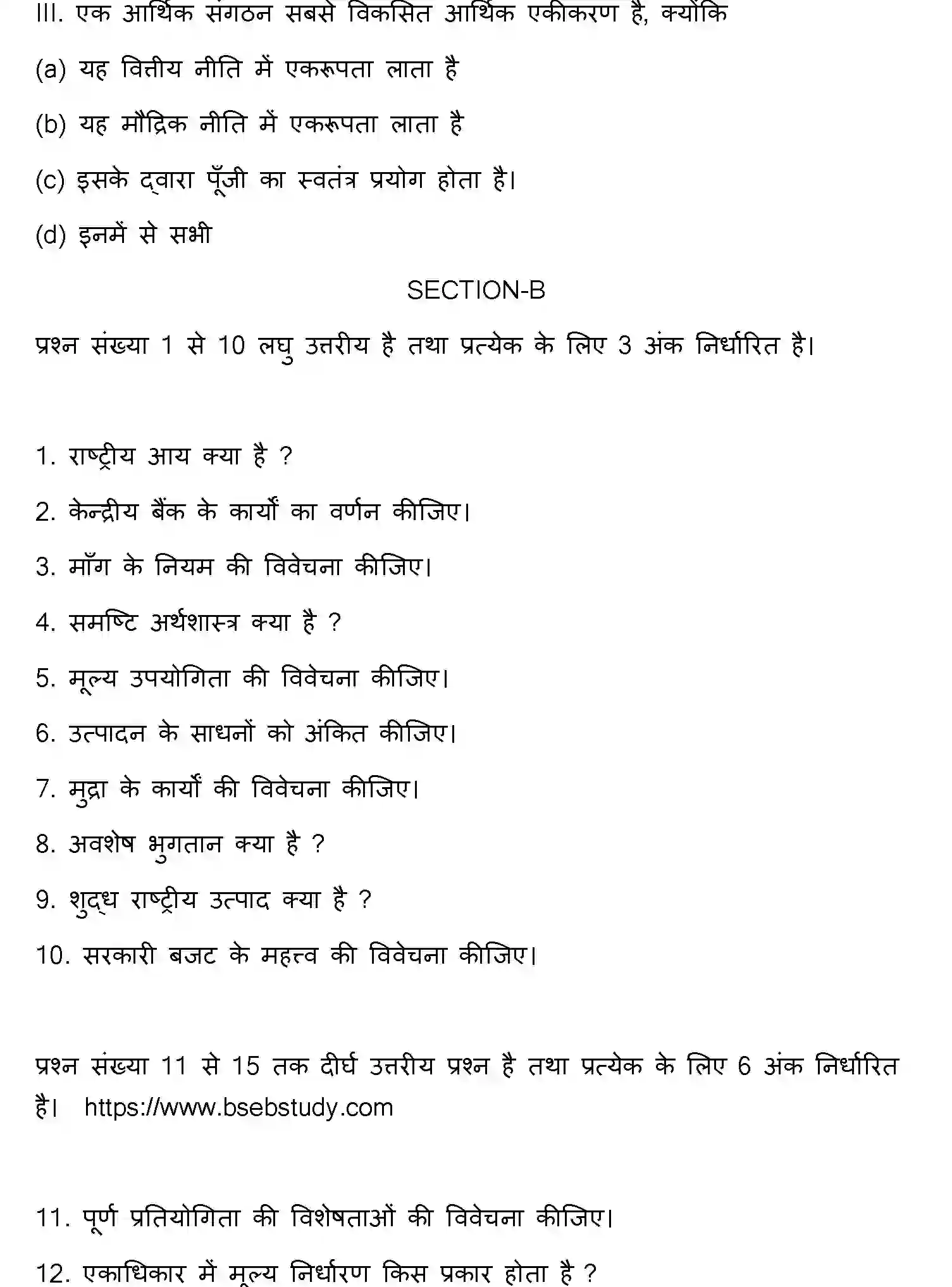 Bihar Board Class 2 2012 BUSINESS-ECONOMICS Question Bank - Page 10