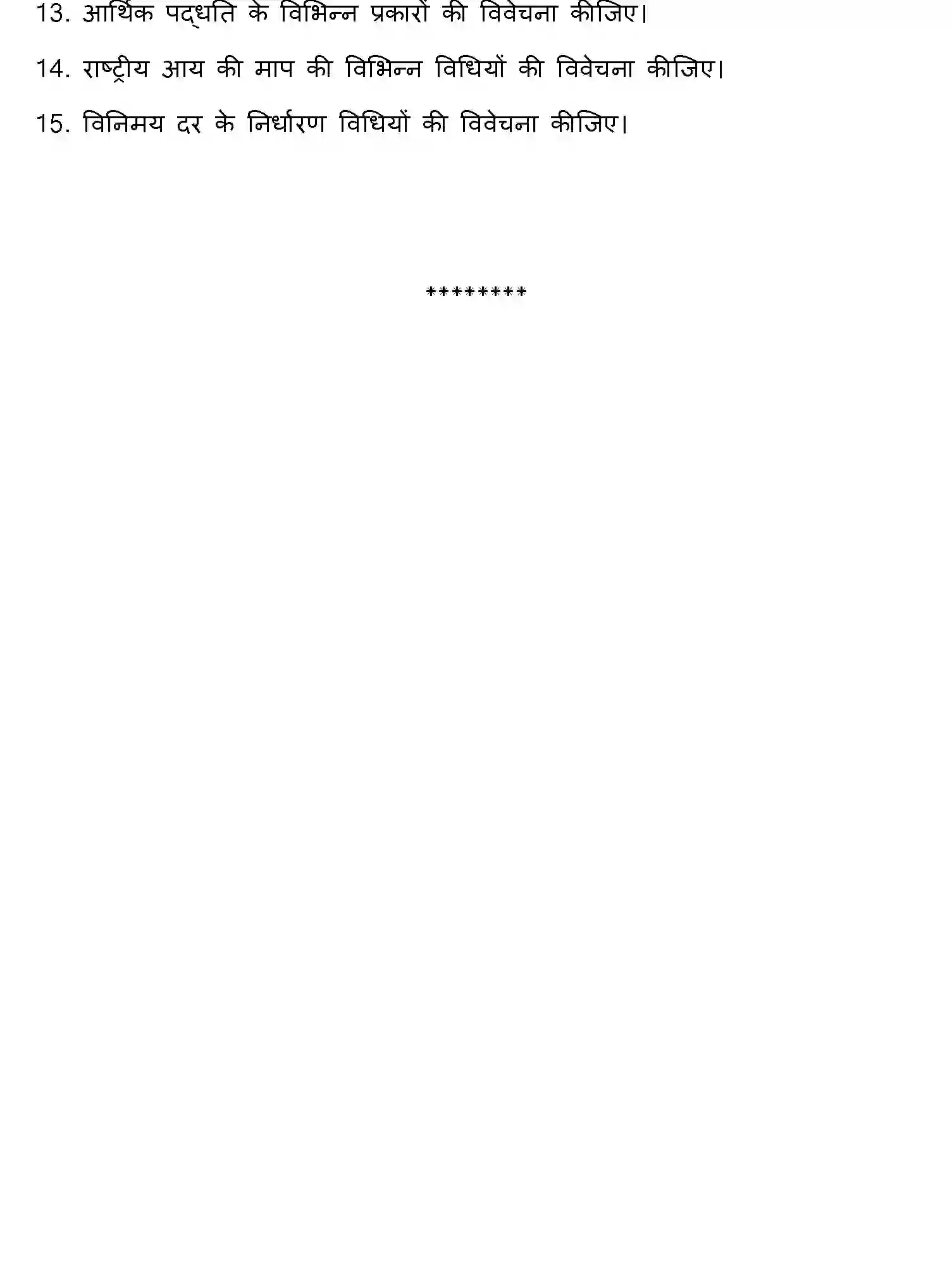 Bihar Board Class 2 2012 BUSINESS-ECONOMICS Question Bank - Page 11