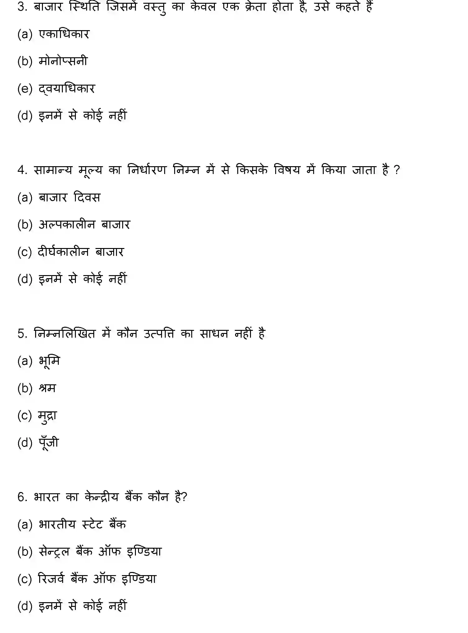 Bihar Board Class 2 2012 BUSINESS-ECONOMICS Question Bank - Page 2
