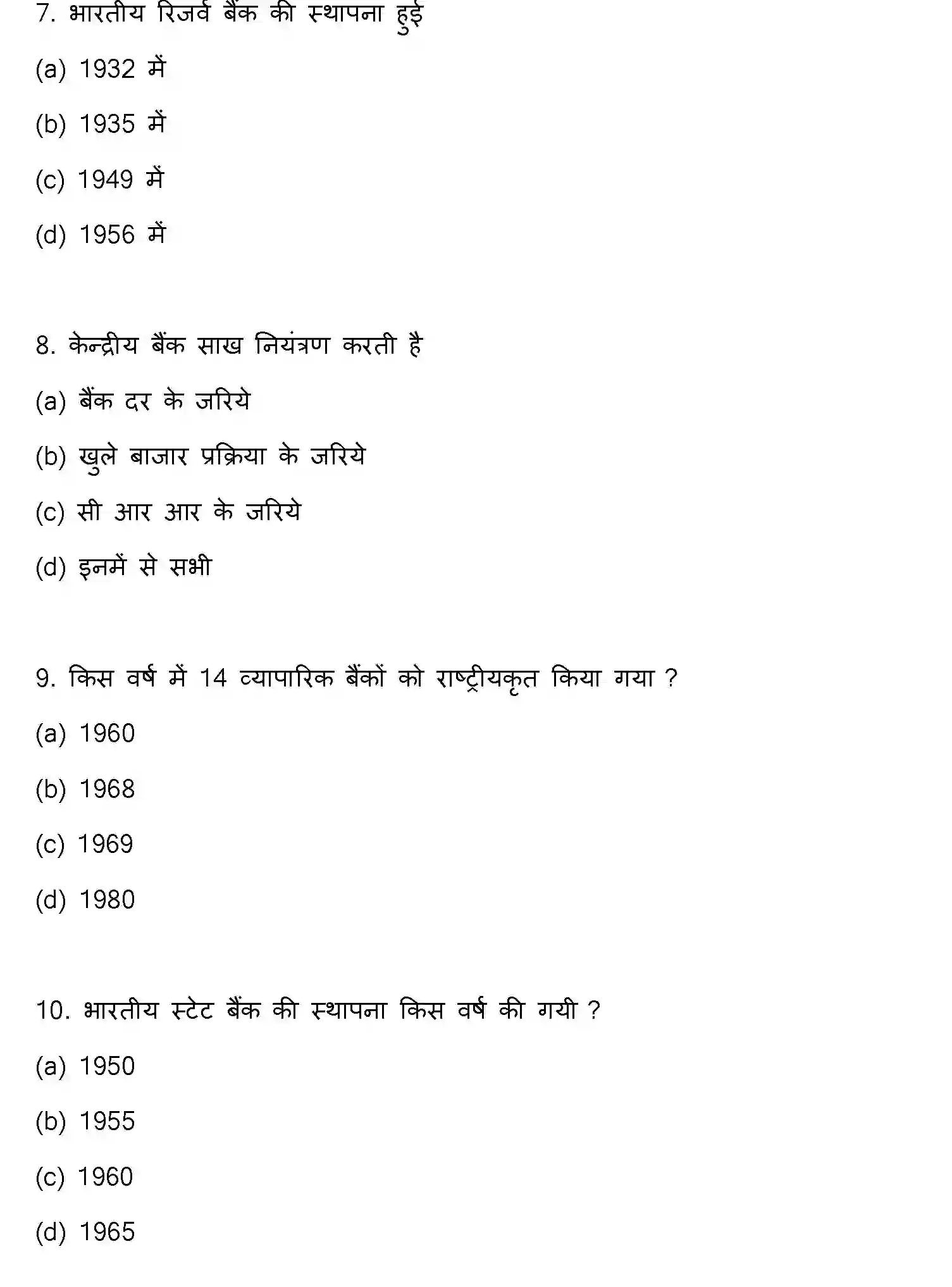 Bihar Board Class 2 2012 BUSINESS-ECONOMICS Question Bank - Page 3