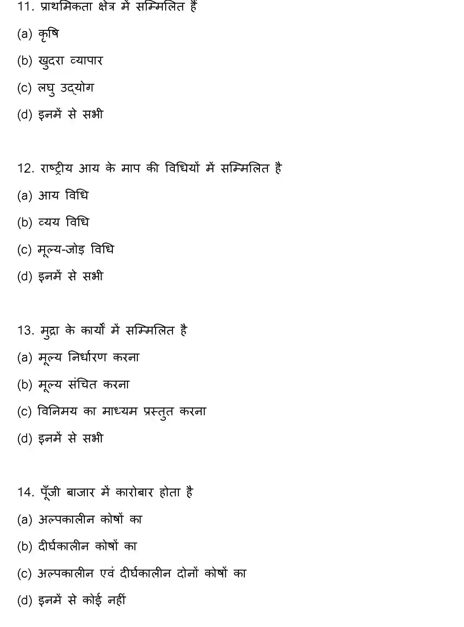 Bihar Board Class 2 2012 BUSINESS-ECONOMICS Question Bank - Page 4
