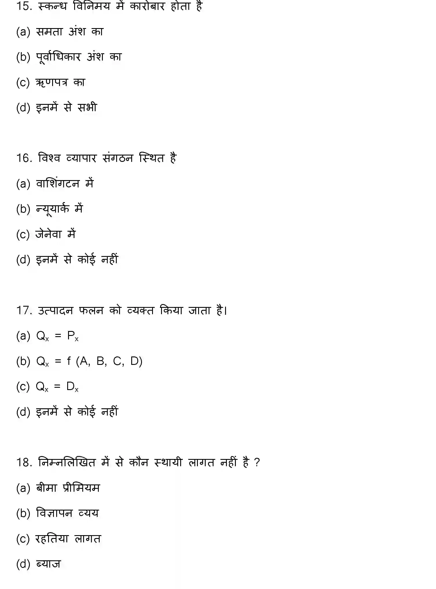 Bihar Board Class 2 2012 BUSINESS-ECONOMICS Question Bank - Page 5