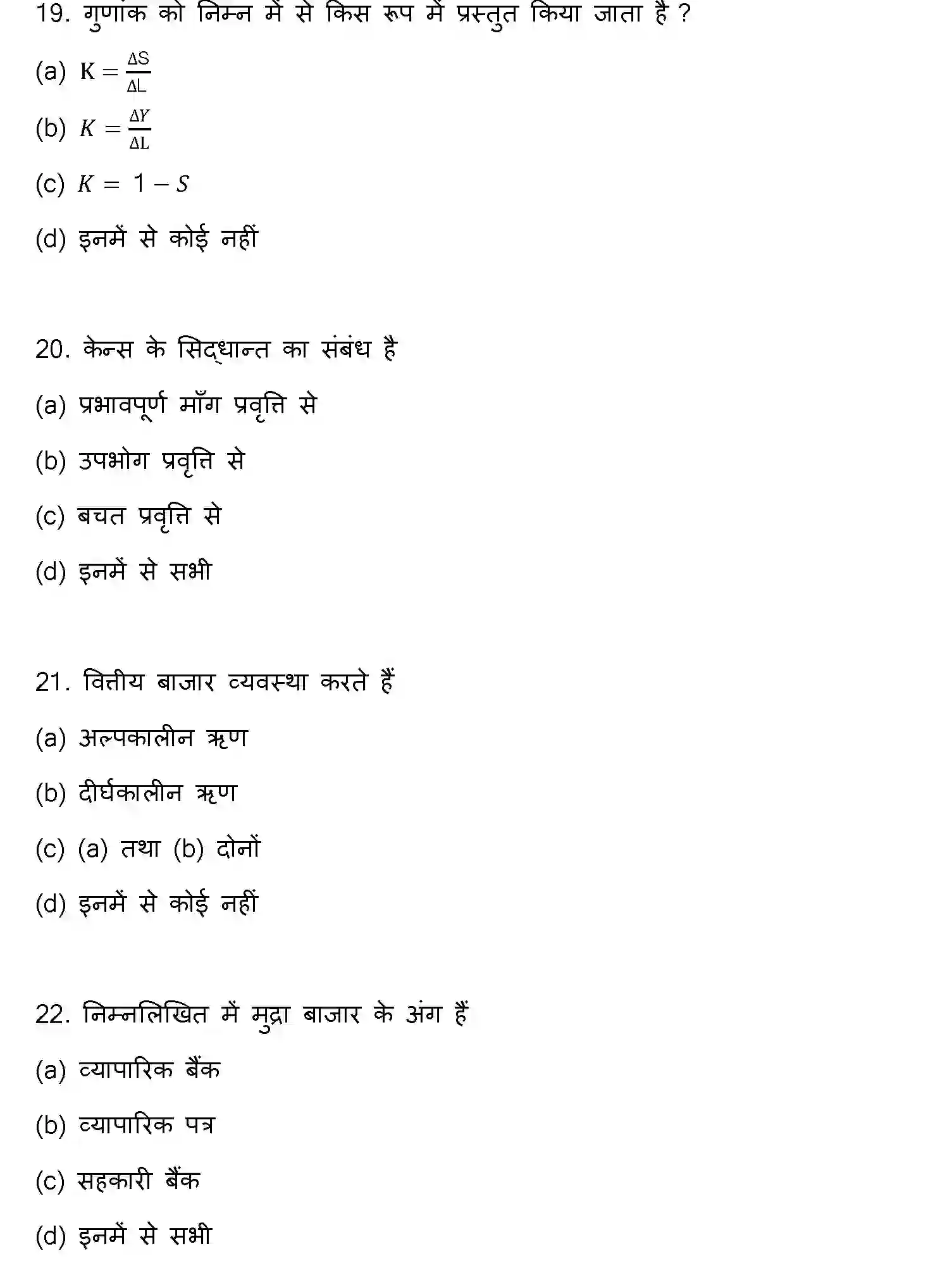 Bihar Board Class 2 2012 BUSINESS-ECONOMICS Question Bank - Page 6