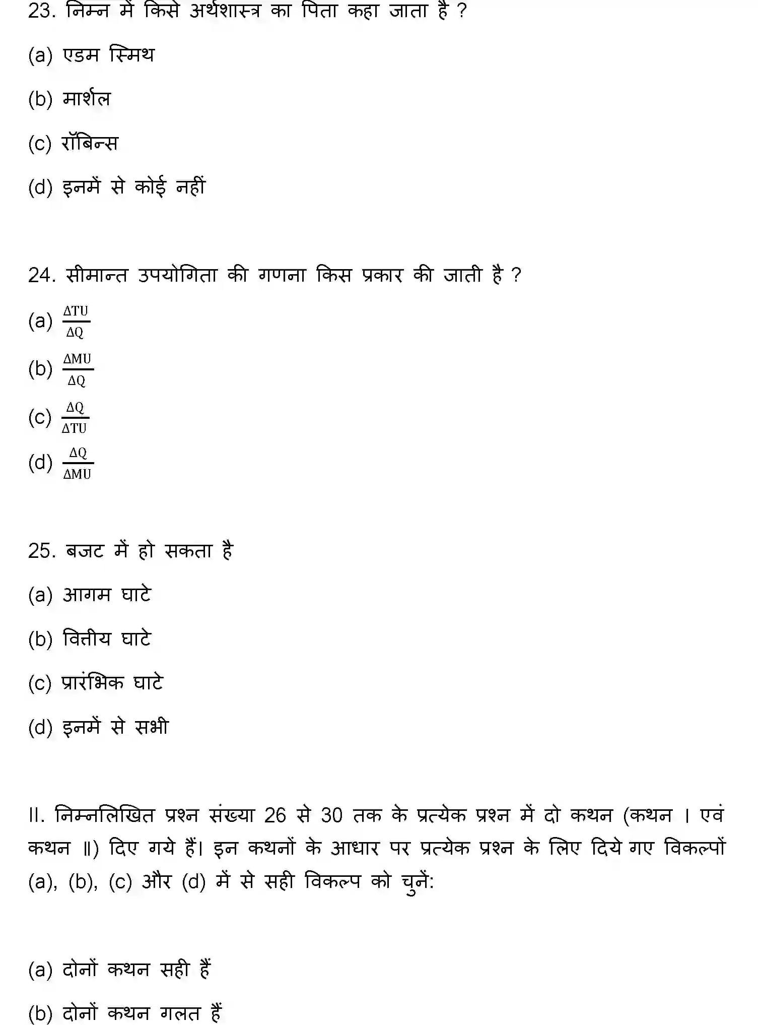 Bihar Board Class 2 2012 BUSINESS-ECONOMICS Question Bank - Page 7