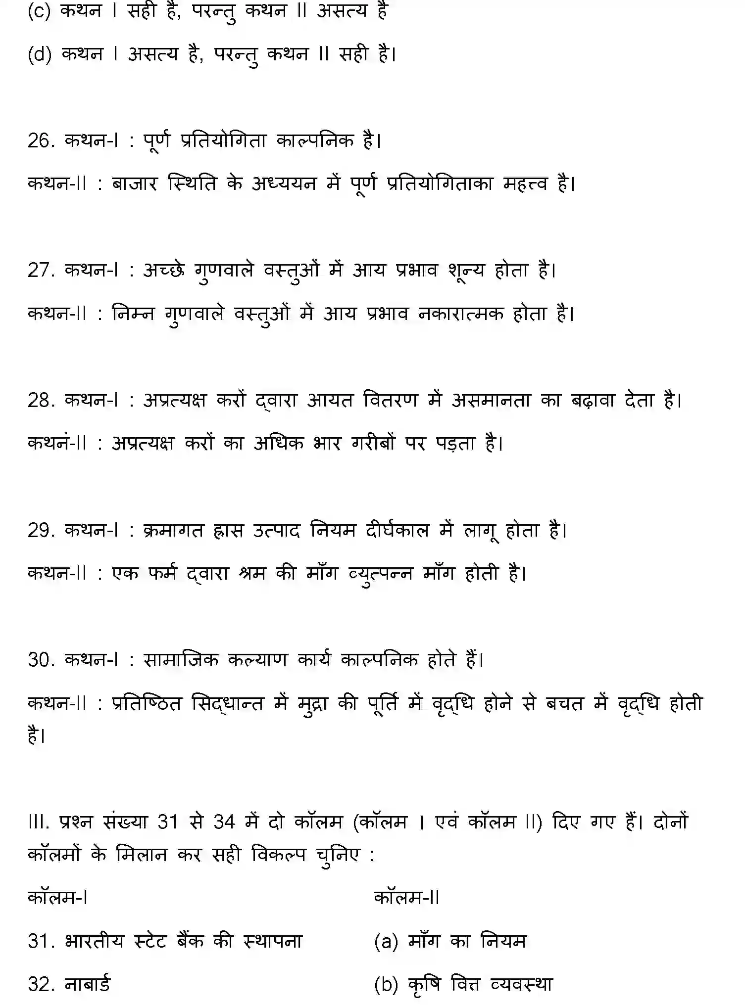 Bihar Board Class 2 2012 BUSINESS-ECONOMICS Question Bank - Page 8