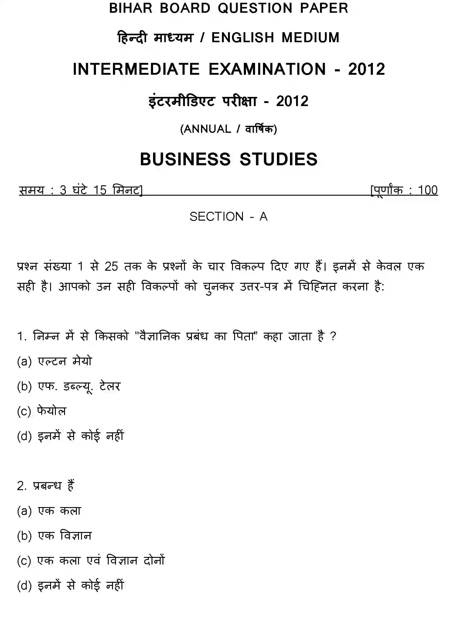 Bihar Board Class 2 2012 BUSINESS-STUDIES Question Bank - Page 1