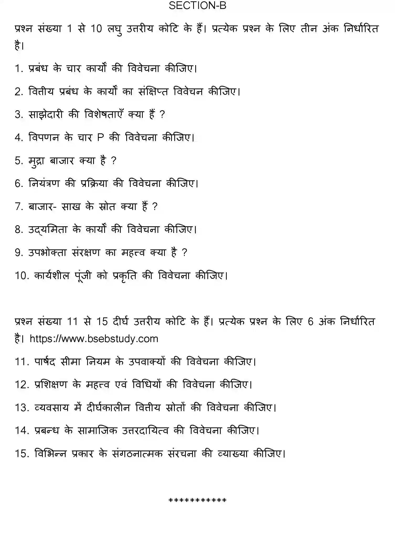 Bihar Board Class 2 2012 BUSINESS-STUDIES Question Bank - Page 10