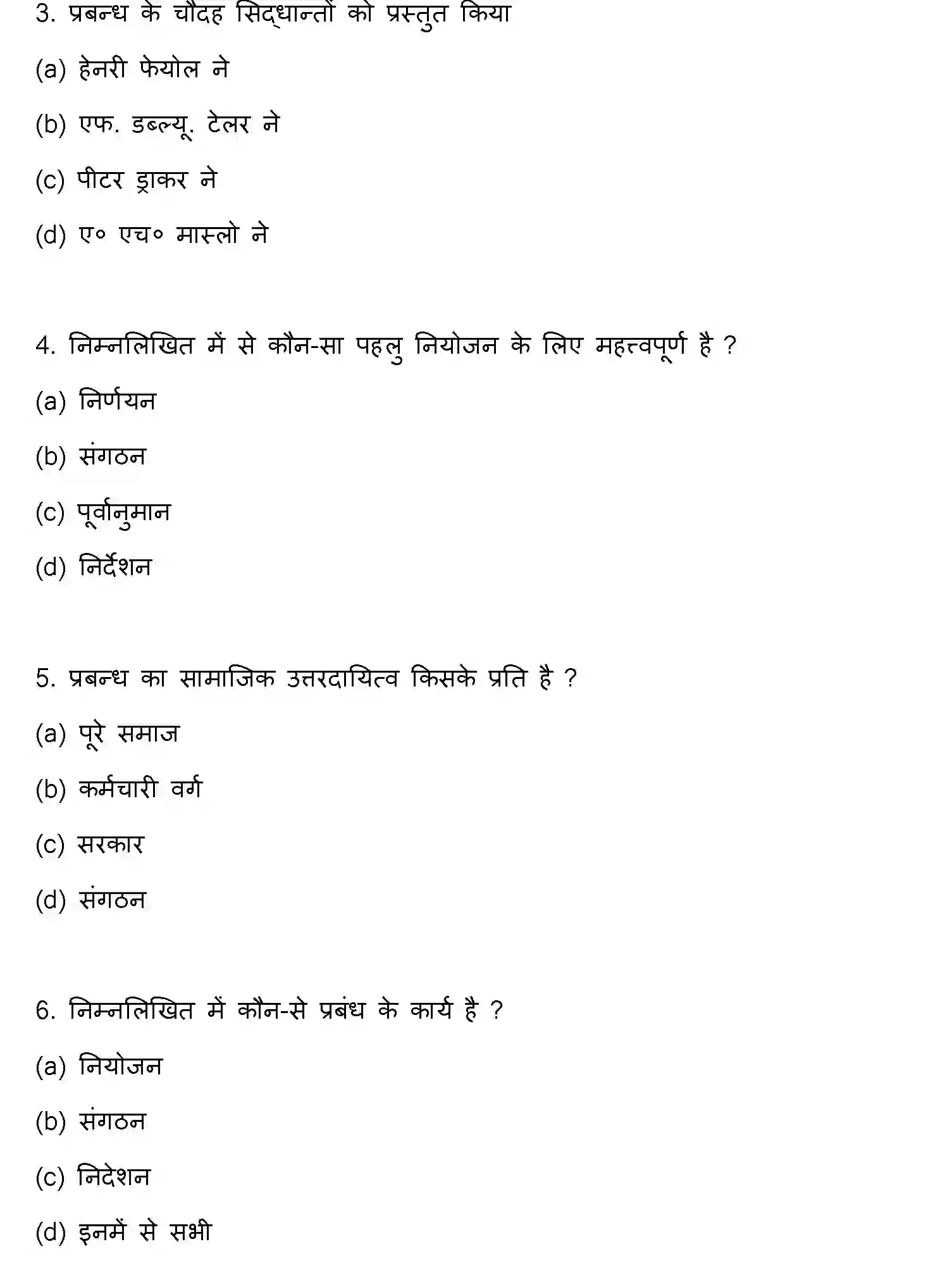 Bihar Board Class 2 2012 BUSINESS-STUDIES Question Bank - Page 2