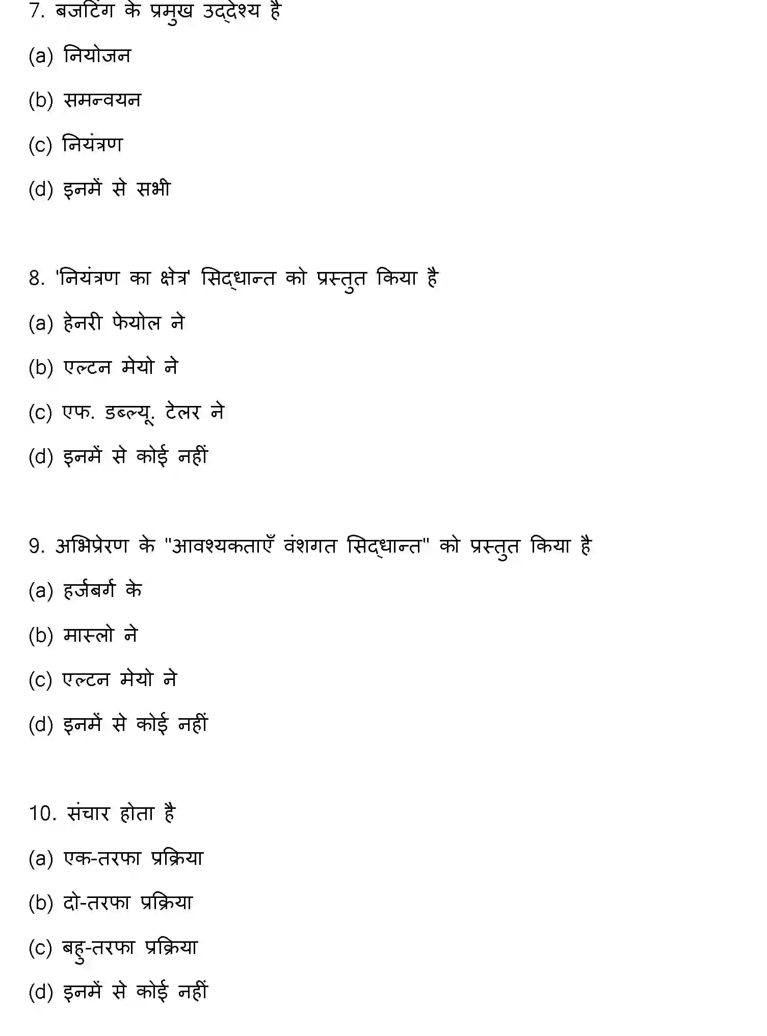 Bihar Board Class 2 2012 BUSINESS-STUDIES Question Bank - Page 3