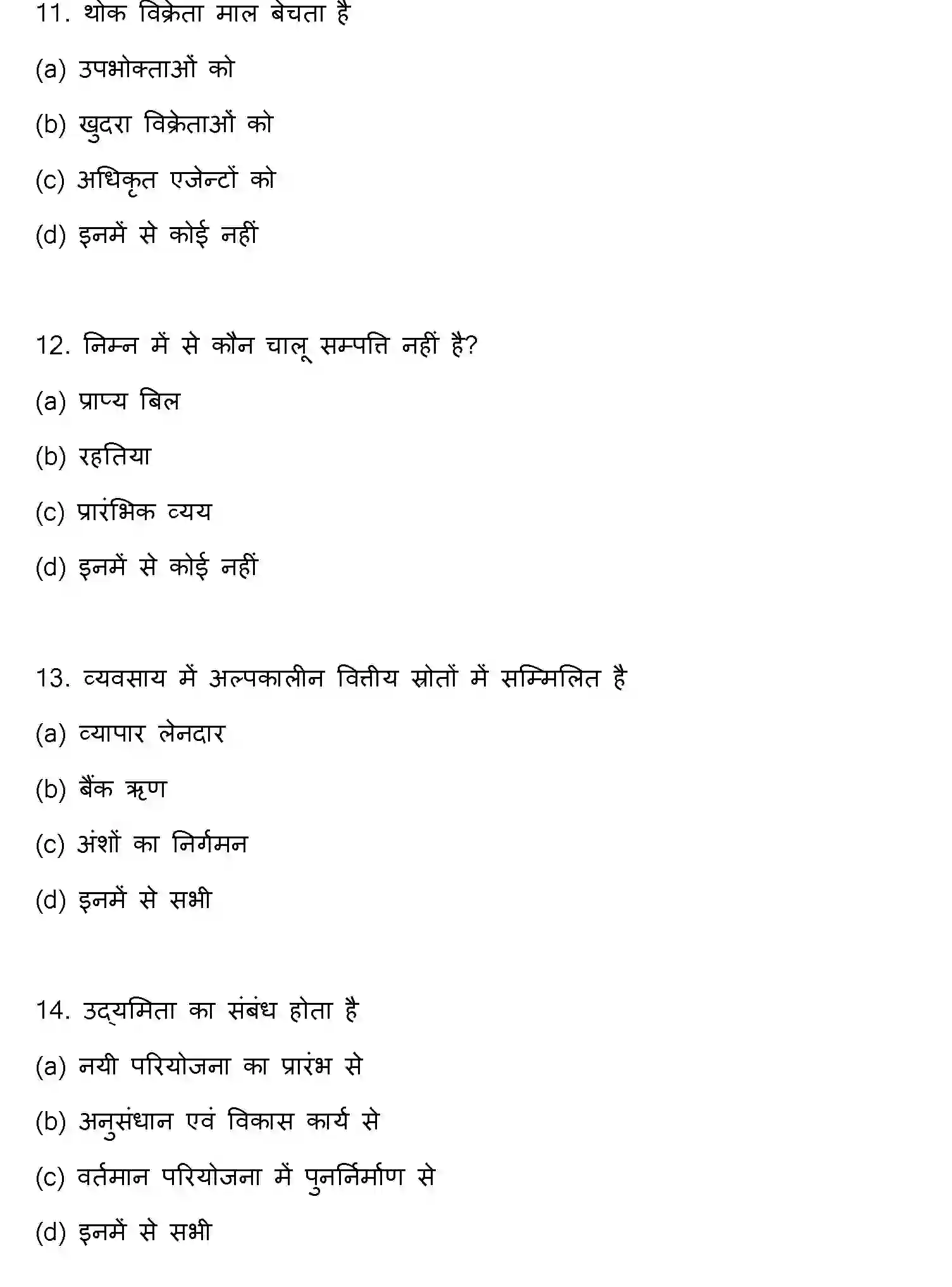 Bihar Board Class 2 2012 BUSINESS-STUDIES Question Bank - Page 4