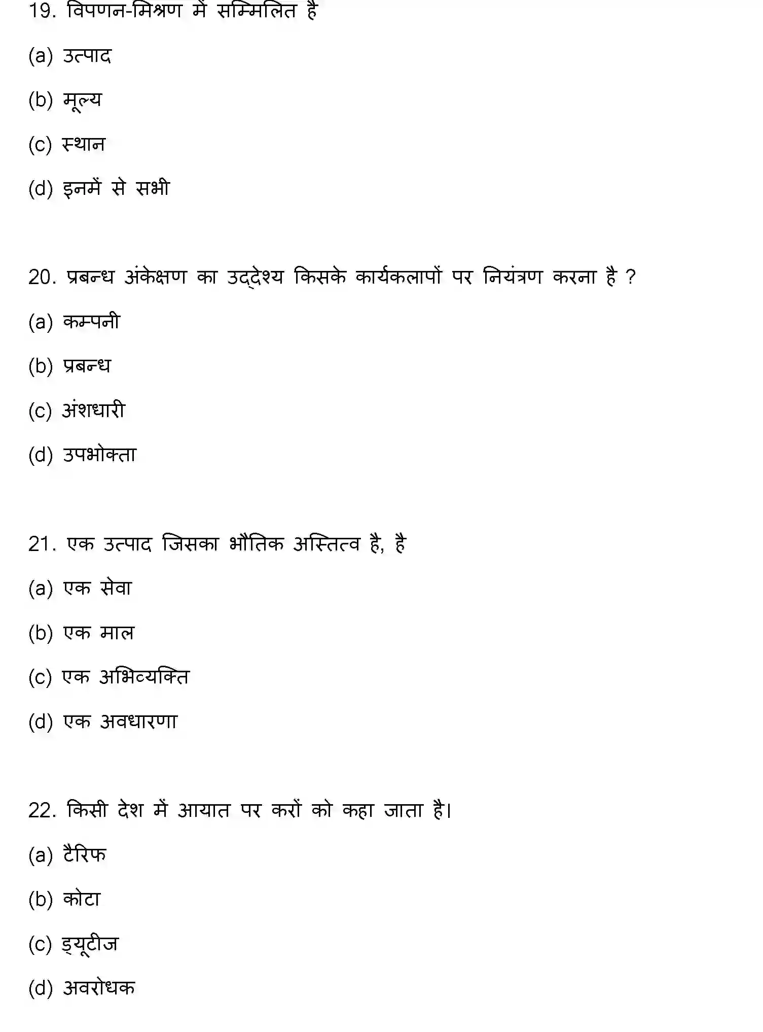 Bihar Board Class 2 2012 BUSINESS-STUDIES Question Bank - Page 6