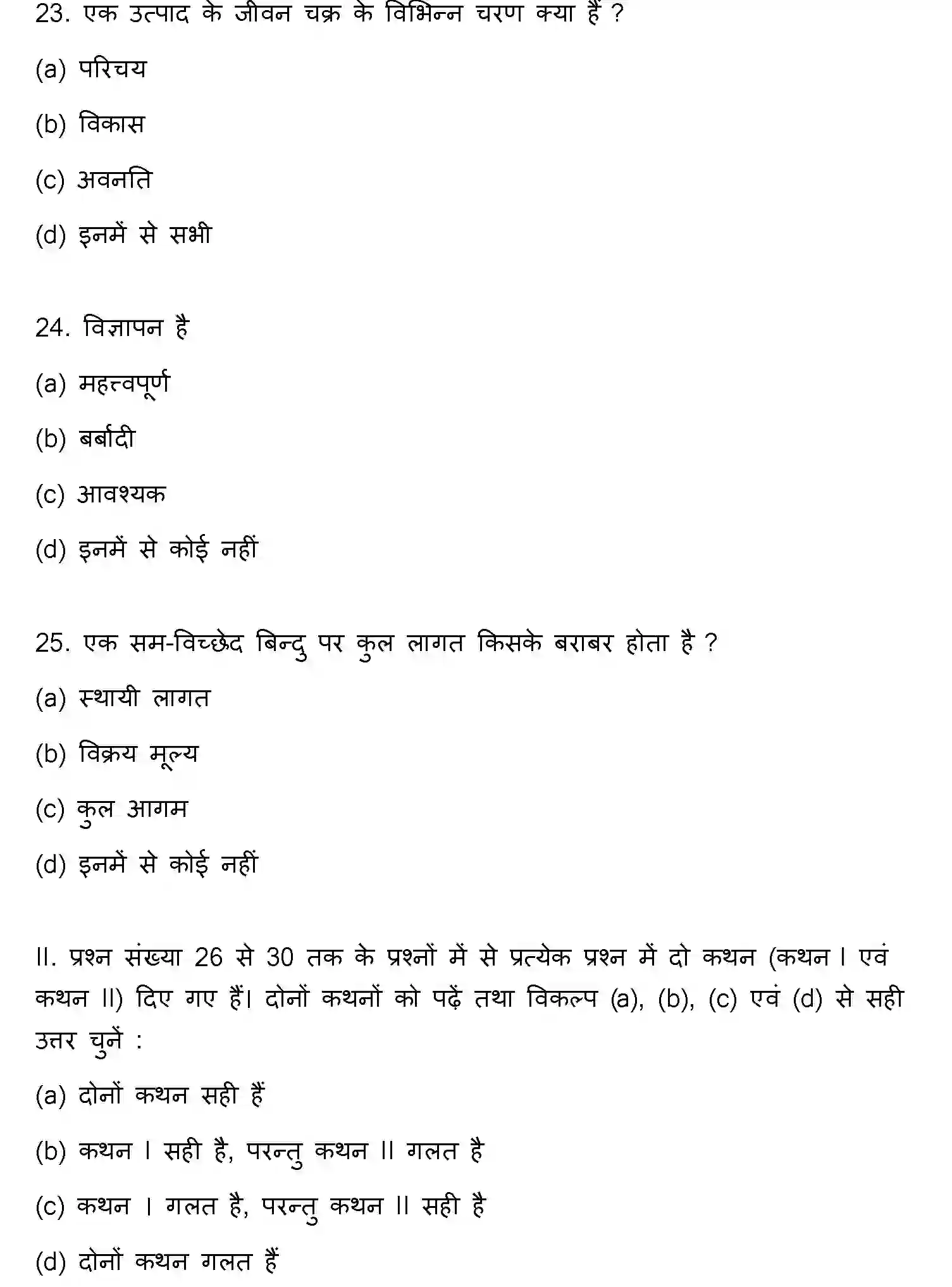 Bihar Board Class 2 2012 BUSINESS-STUDIES Question Bank - Page 7