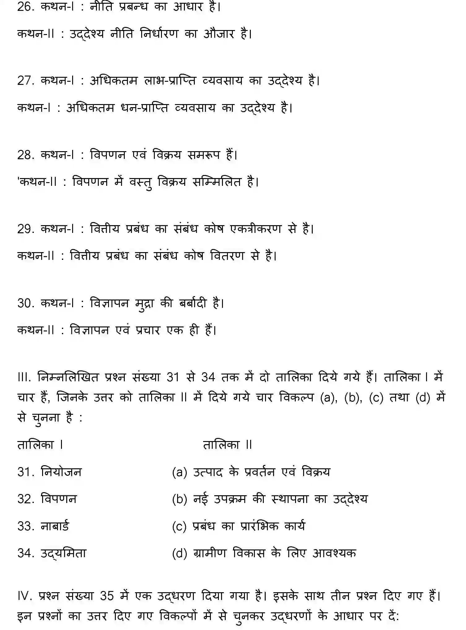 Bihar Board Class 2 2012 BUSINESS-STUDIES Question Bank - Page 8