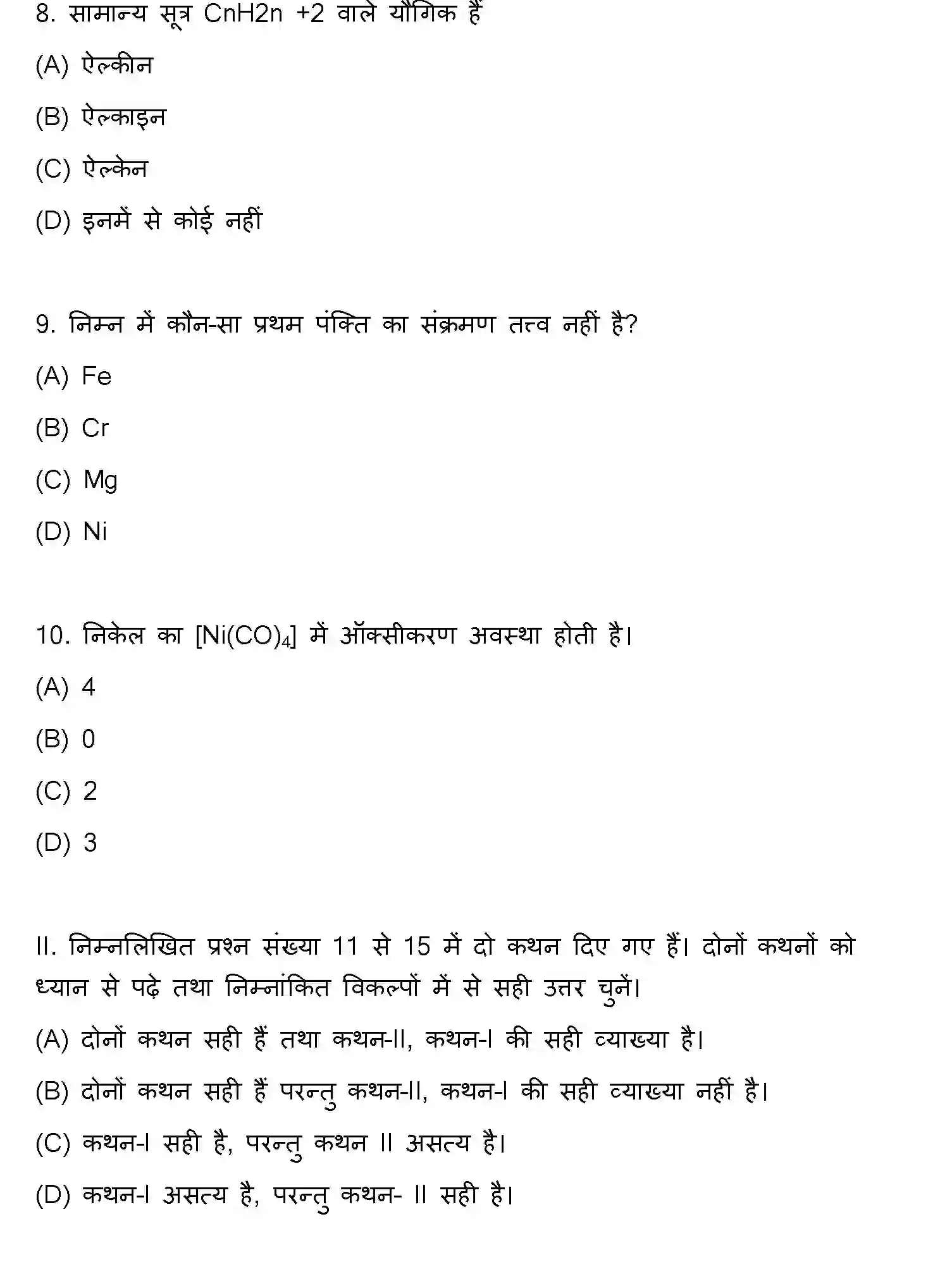 Bihar Board Class 2 2012 CHEMISTRY Question Bank - Page 3