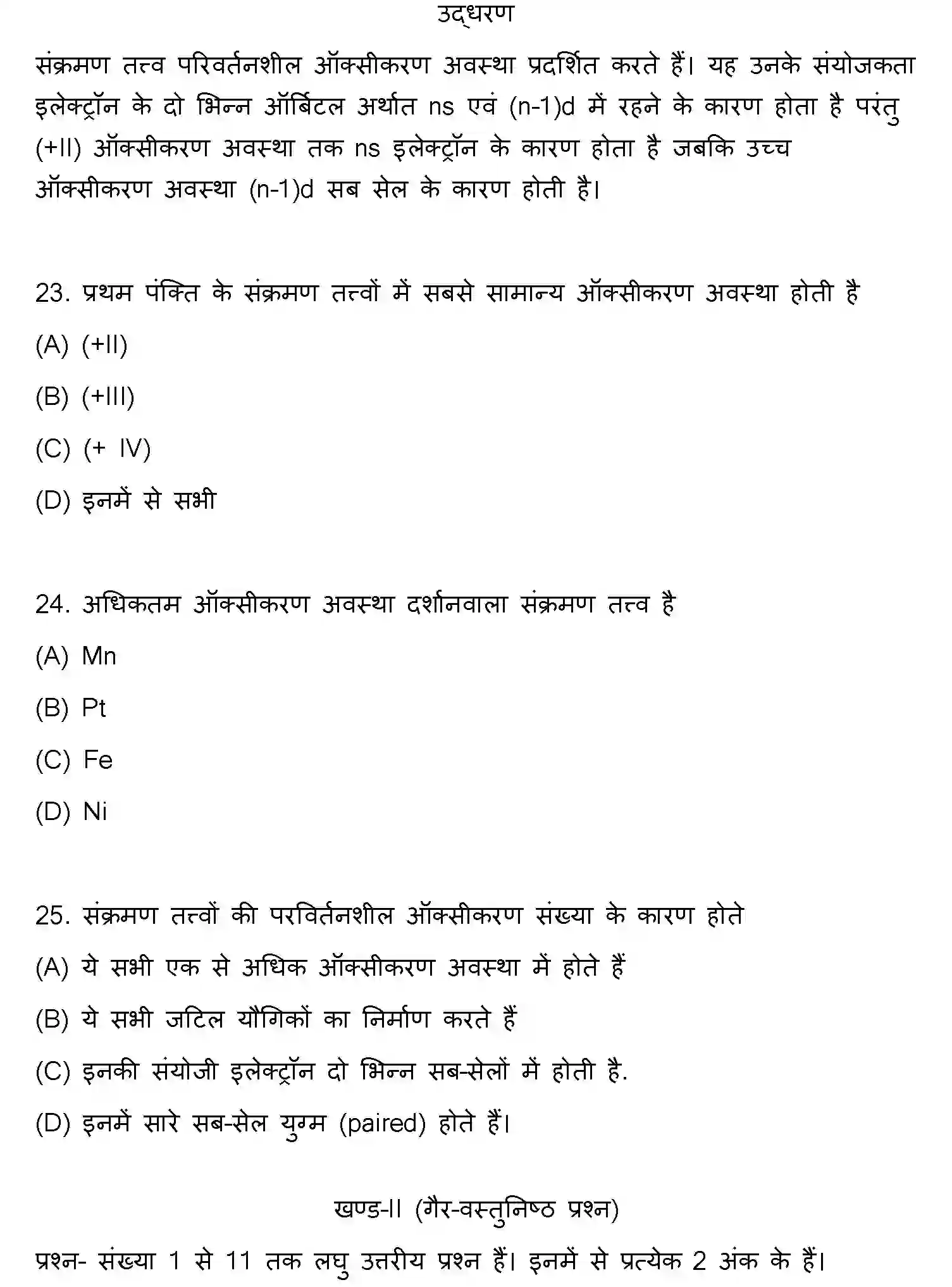 Bihar Board Class 2 2012 CHEMISTRY Question Bank - Page 6