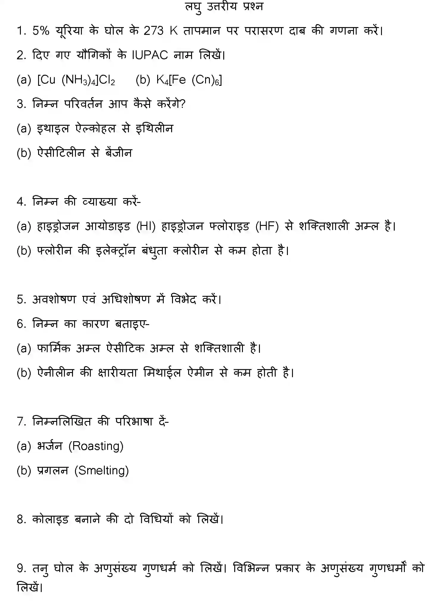 Bihar Board Class 2 2012 CHEMISTRY Question Bank - Page 7