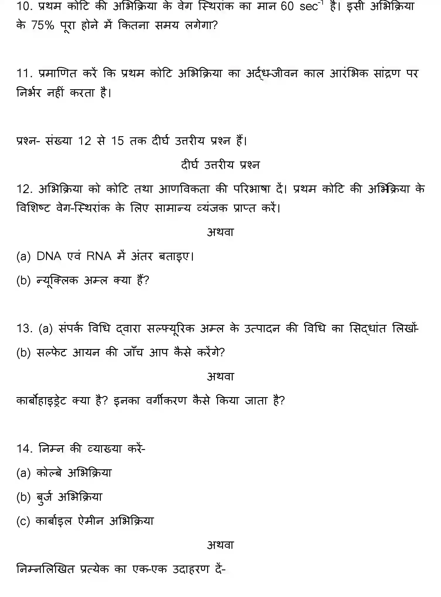 Bihar Board Class 2 2012 CHEMISTRY Question Bank - Page 8