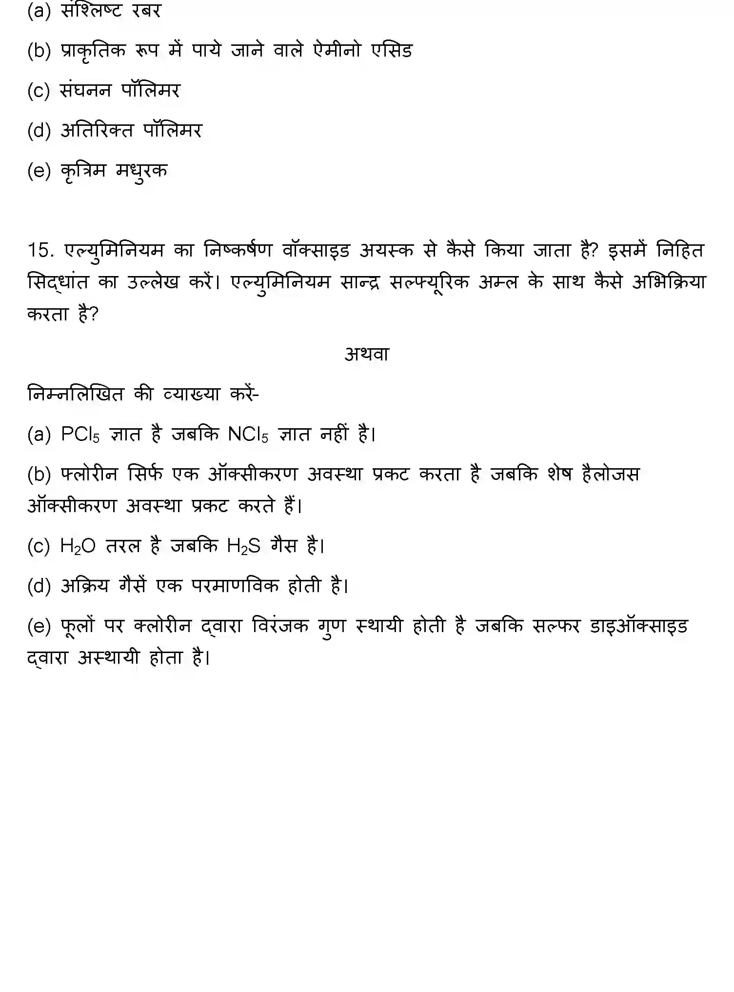 Bihar Board Class 2 2012 CHEMISTRY Question Bank - Page 9