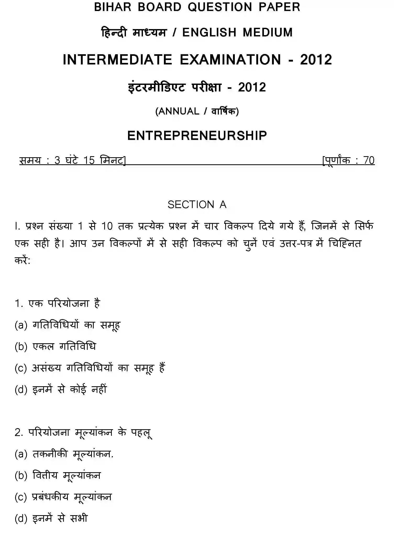 Bihar Board Class 2 2012 ENTREPRENEURSHIP Question Bank - Page 1