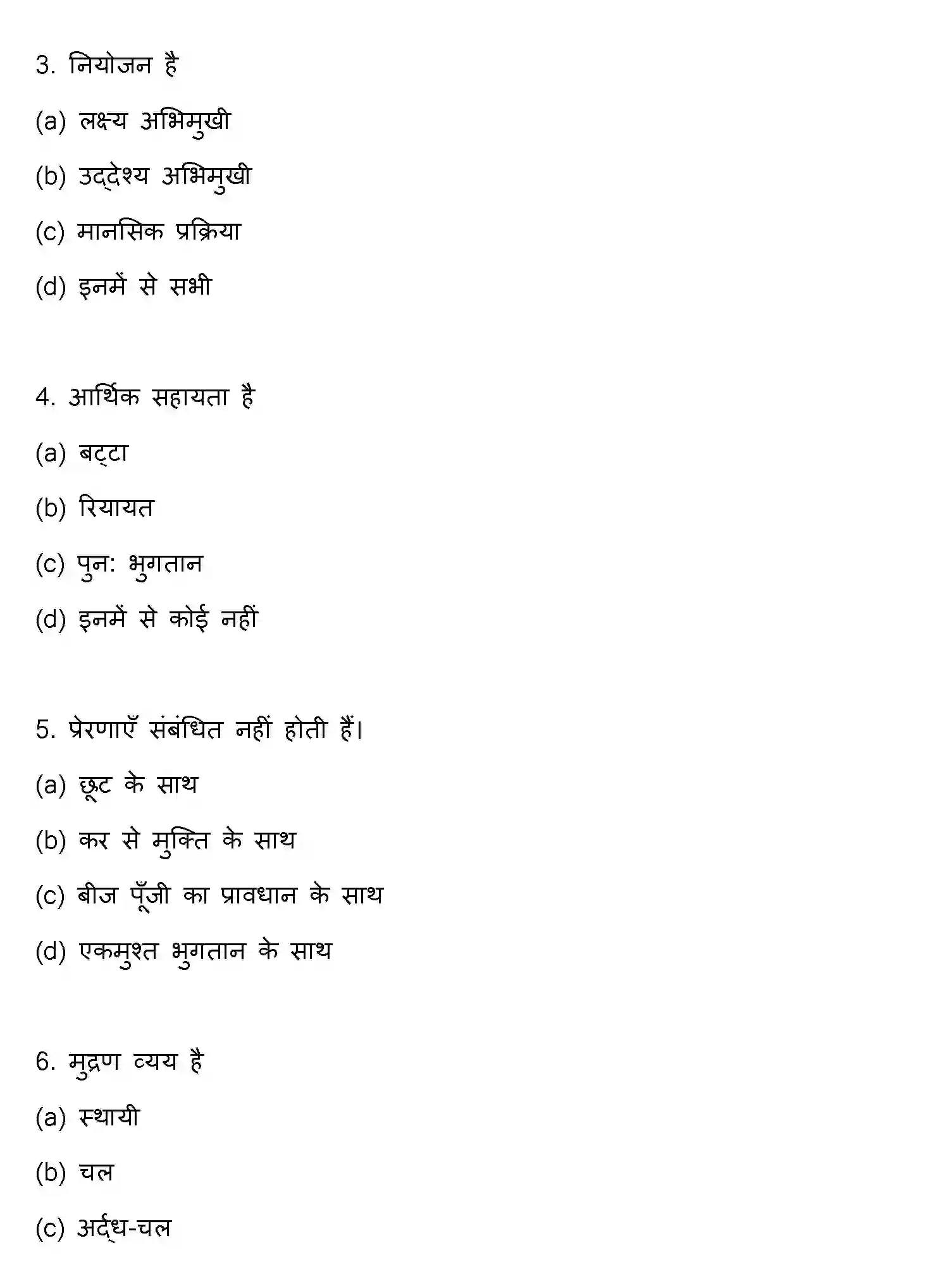 Bihar Board Class 2 2012 ENTREPRENEURSHIP Question Bank - Page 2