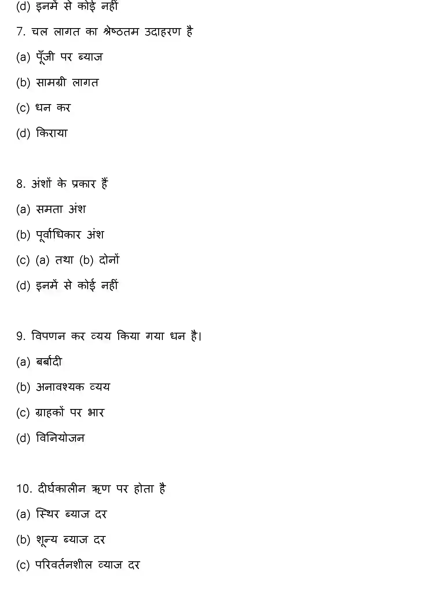 Bihar Board Class 2 2012 ENTREPRENEURSHIP Question Bank - Page 3