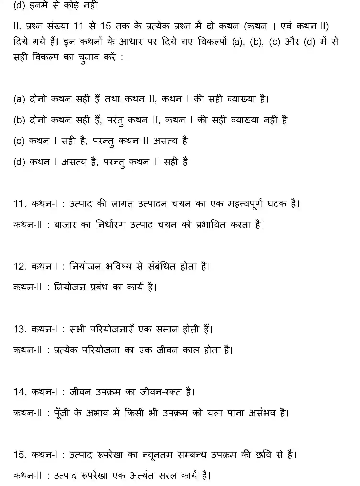 Bihar Board Class 2 2012 ENTREPRENEURSHIP Question Bank - Page 4