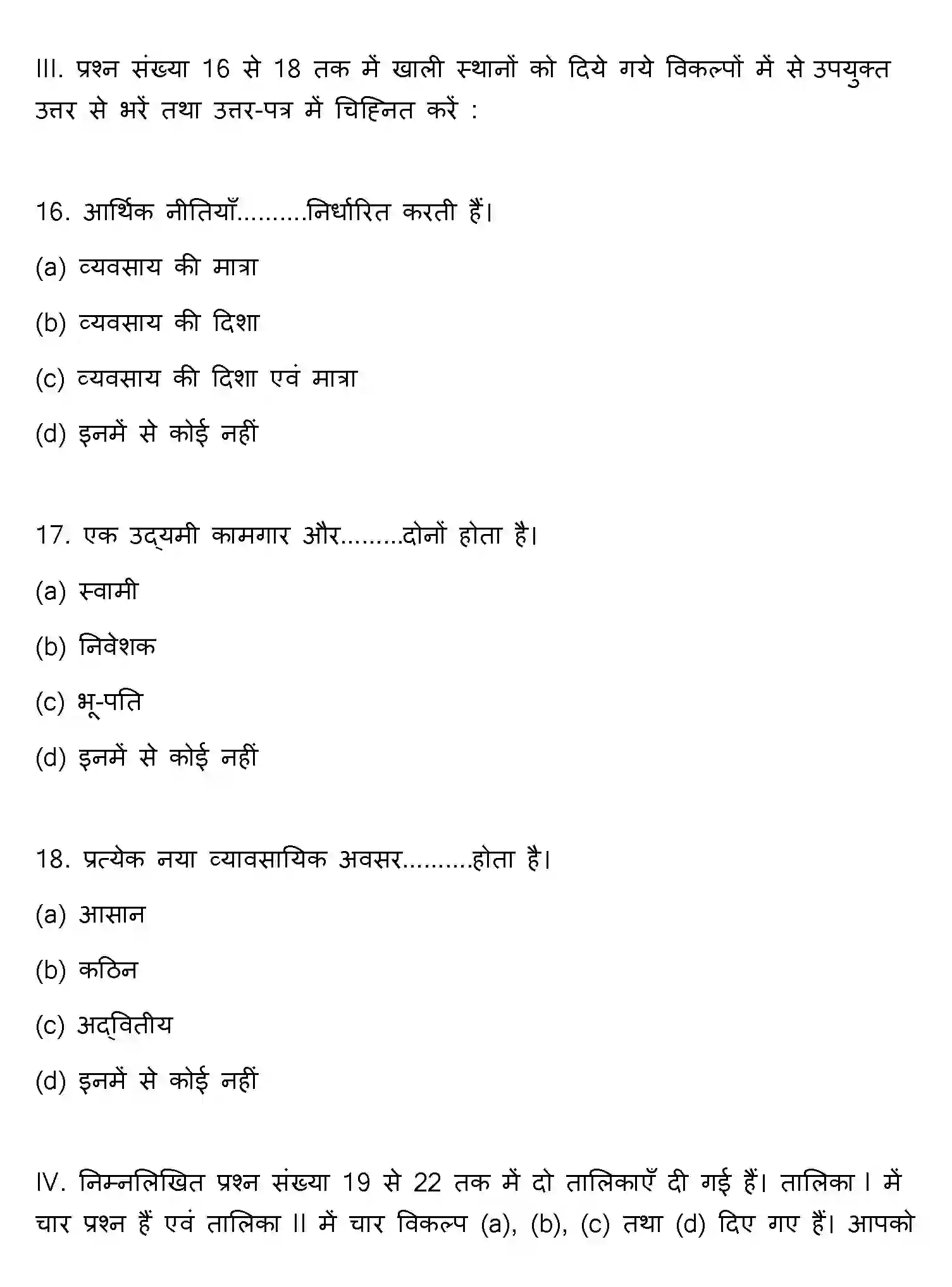 Bihar Board Class 2 2012 ENTREPRENEURSHIP Question Bank - Page 5