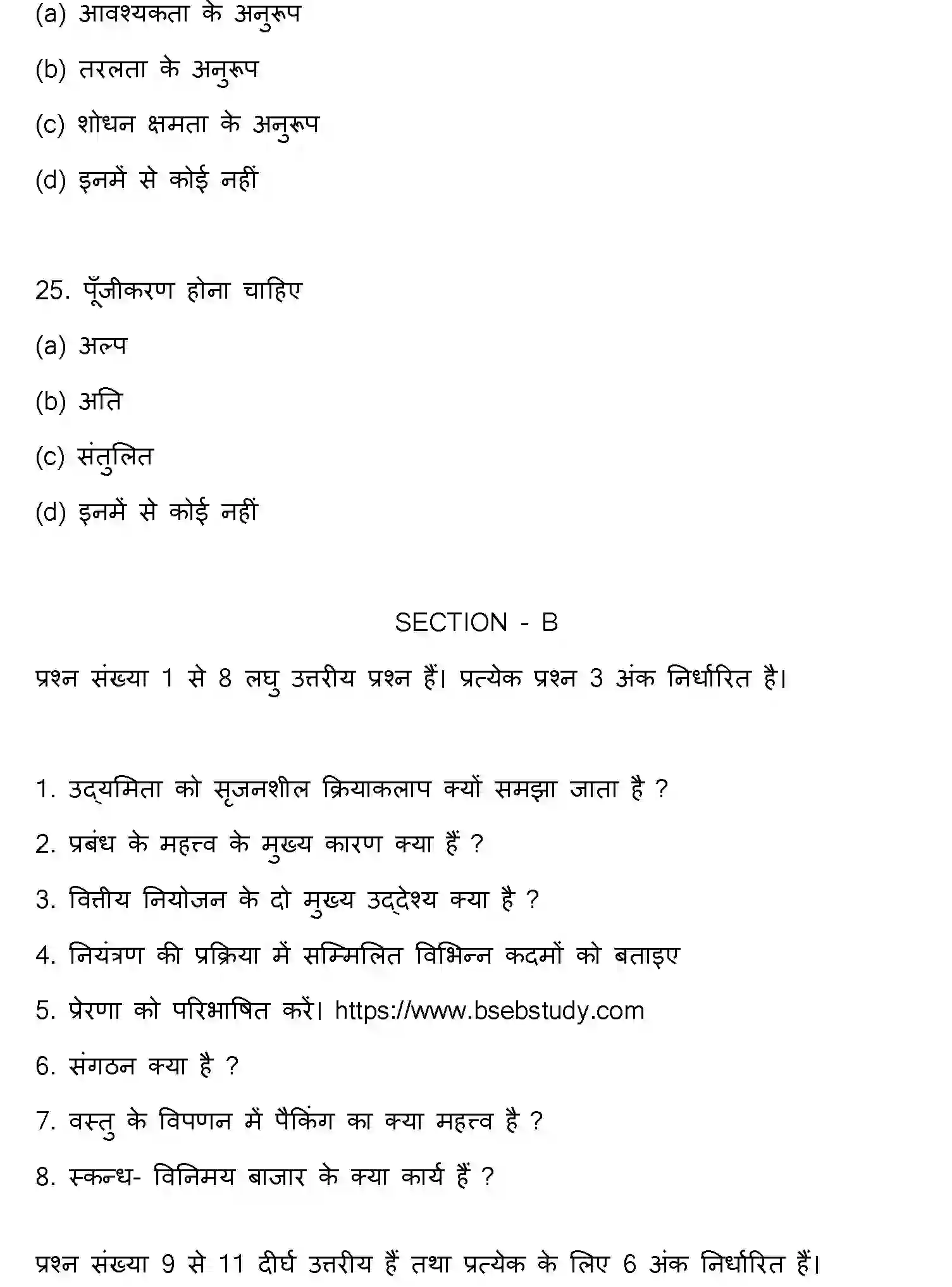 Bihar Board Class 2 2012 ENTREPRENEURSHIP Question Bank - Page 7