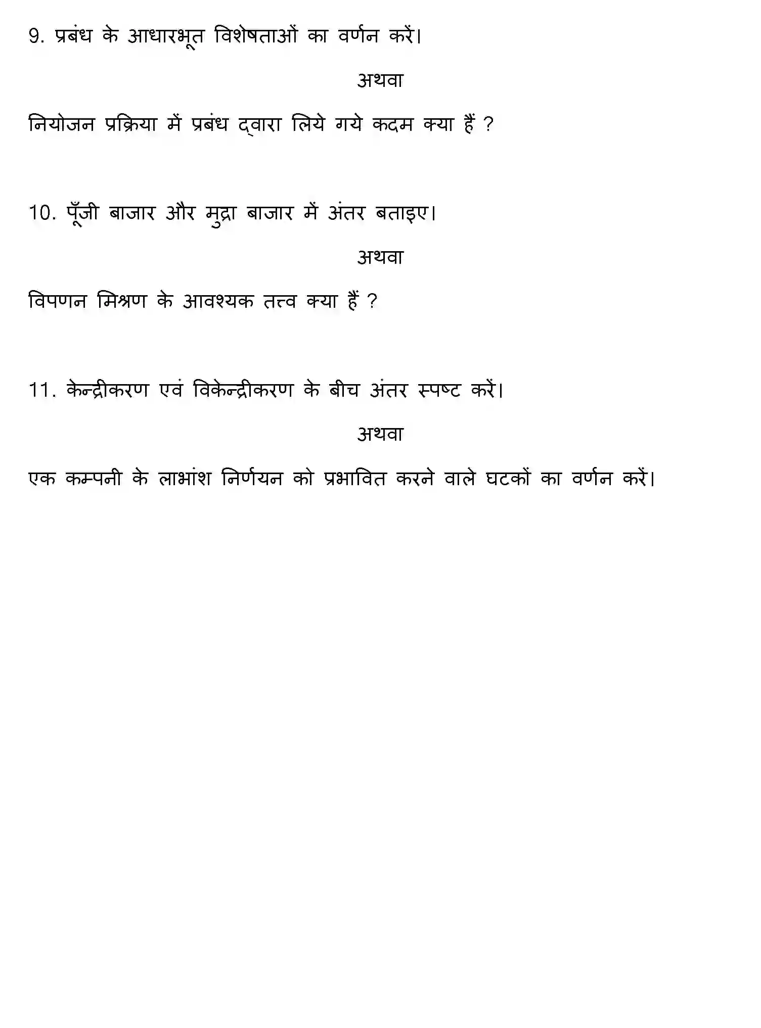 Bihar Board Class 2 2012 ENTREPRENEURSHIP Question Bank - Page 8
