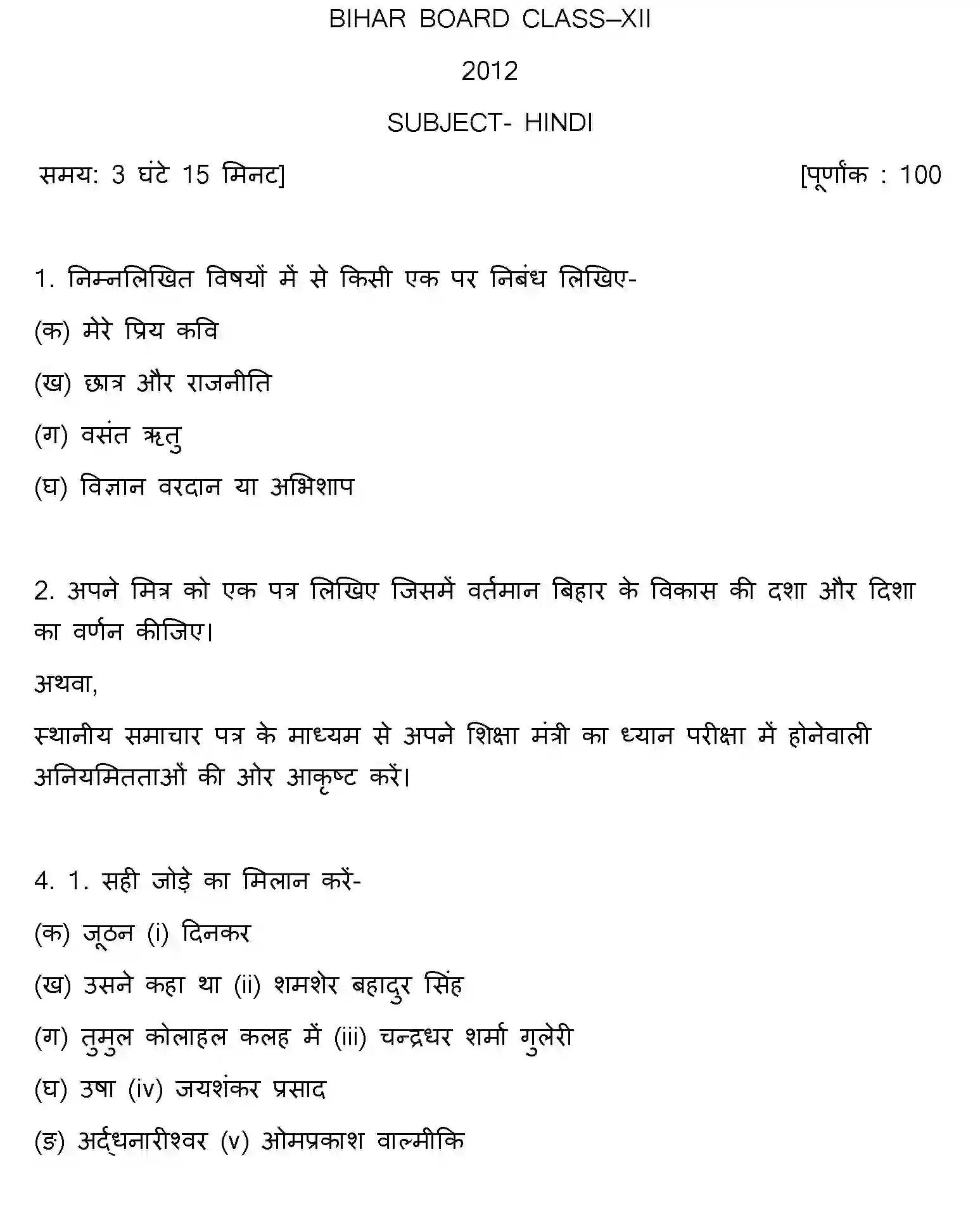Bihar Board Class 2 2012 HINDI Question Bank - Page 1
