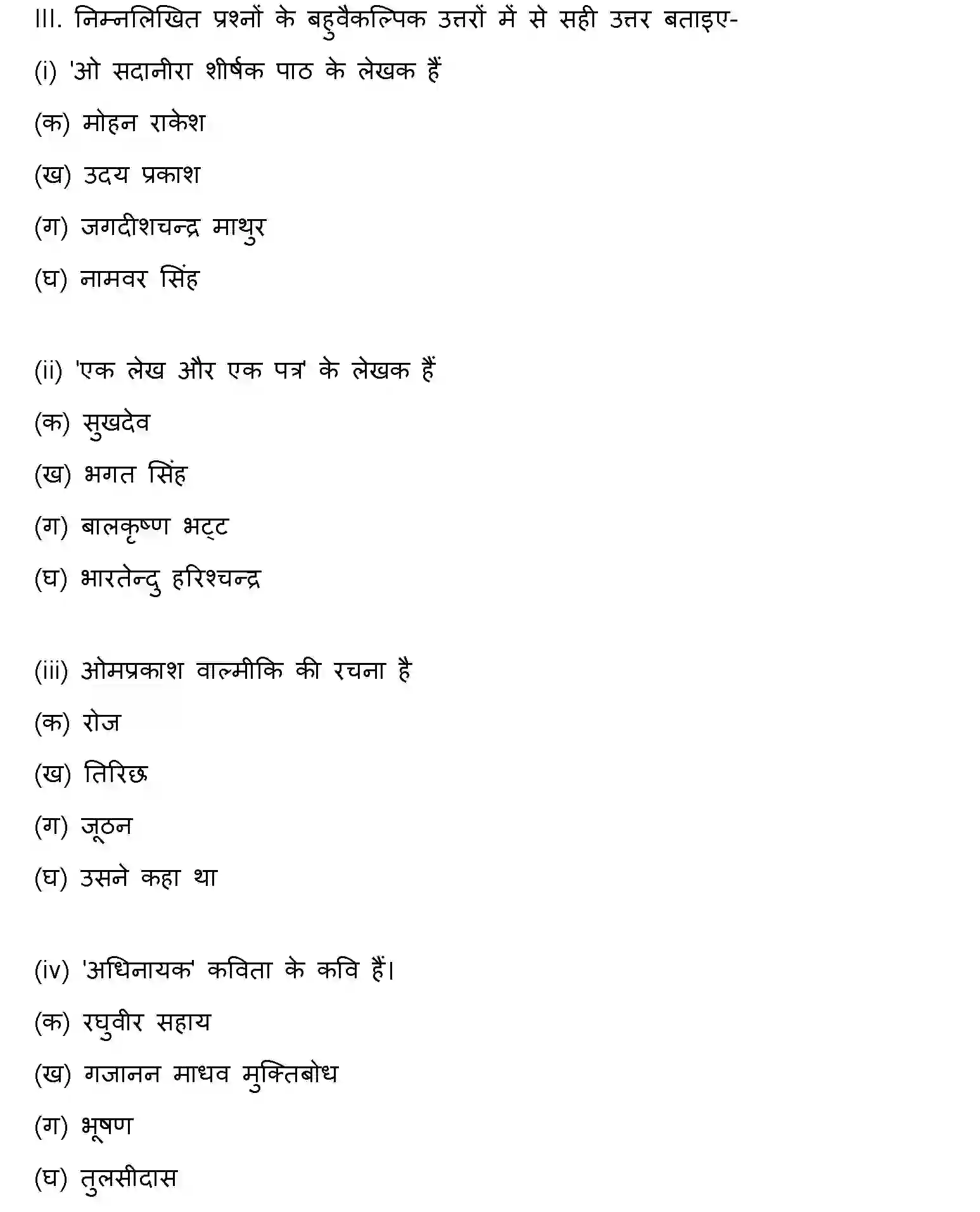 Bihar Board Class 2 2012 HINDI Question Bank - Page 2