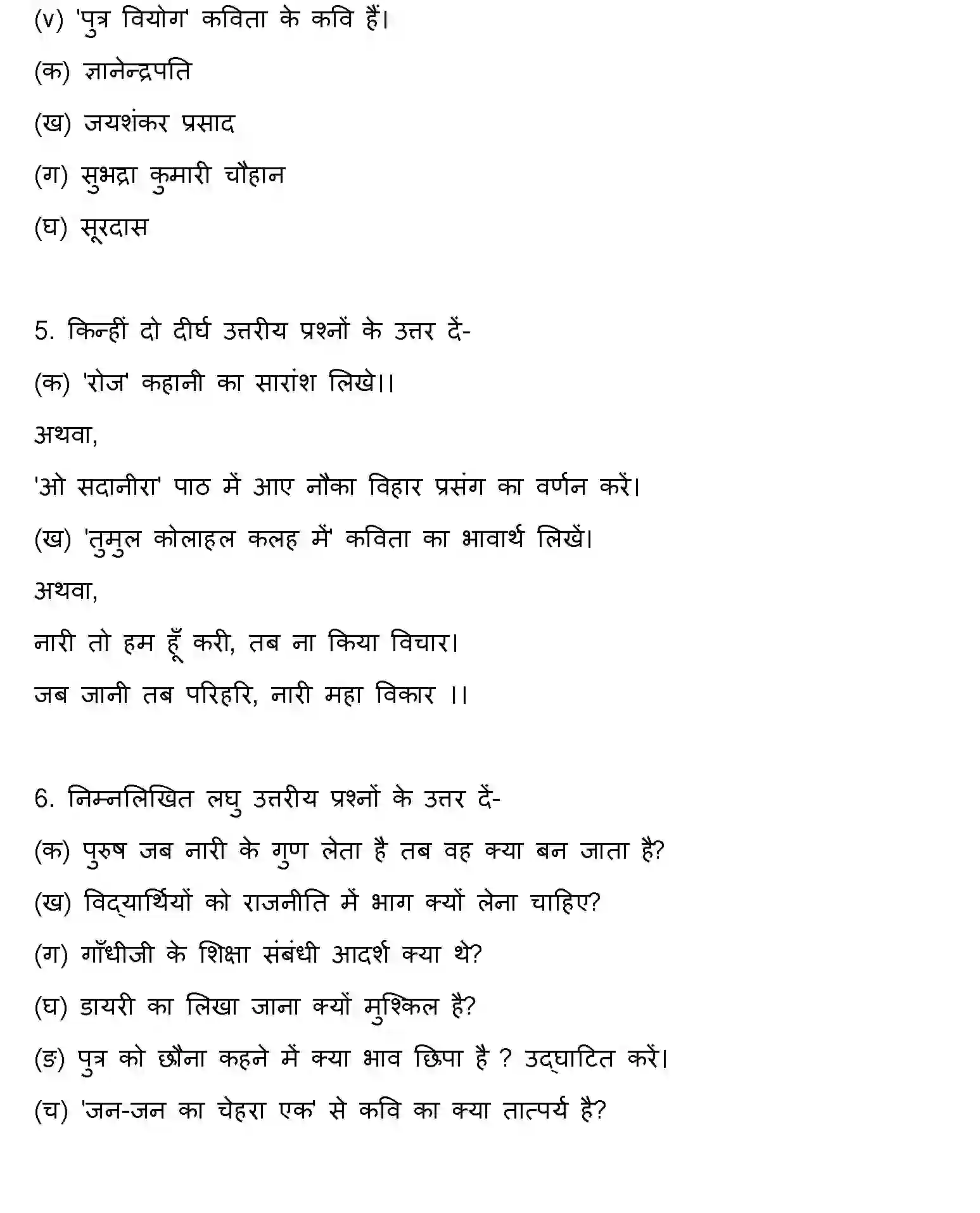 Bihar Board Class 2 2012 HINDI Question Bank - Page 3