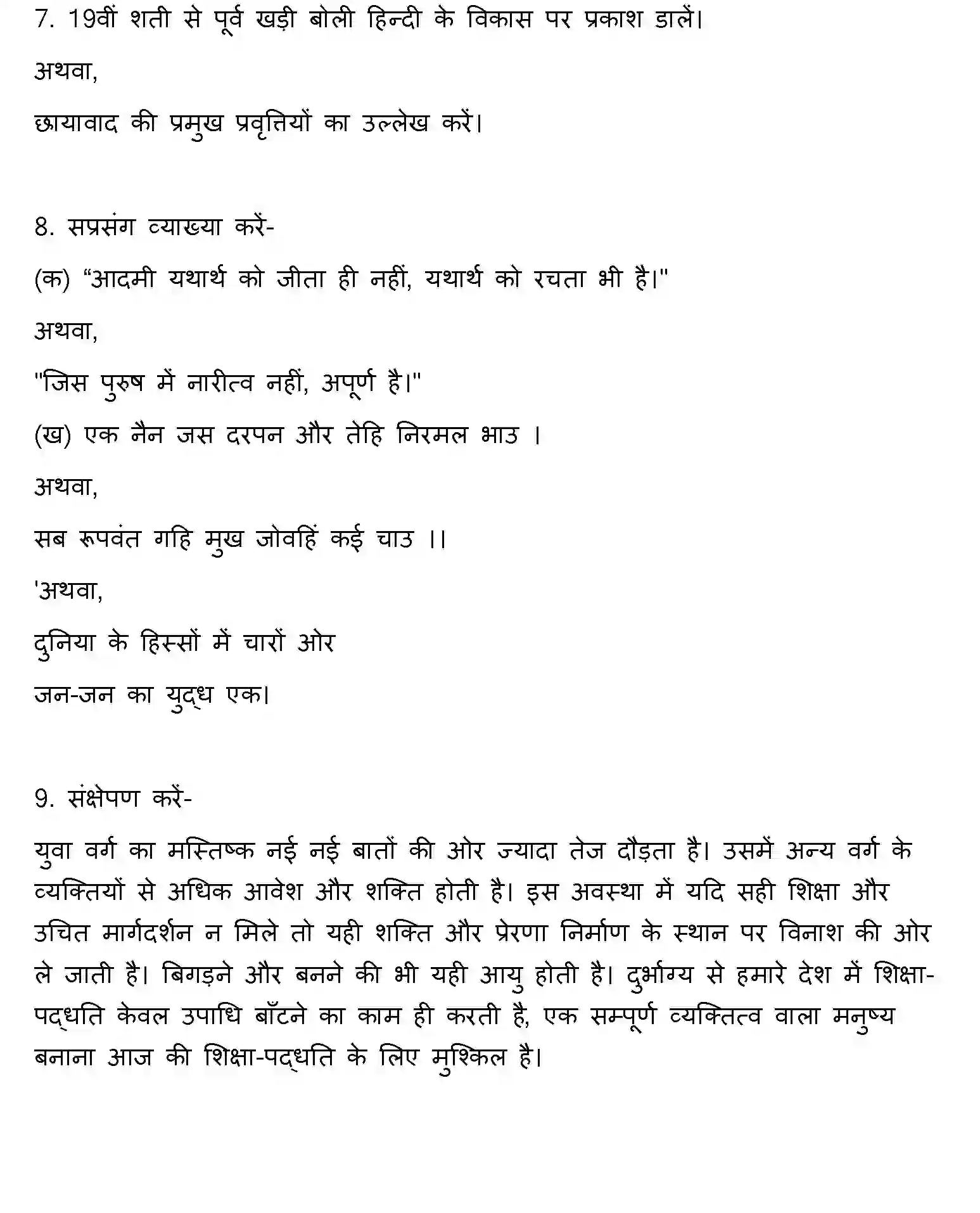 Bihar Board Class 2 2012 HINDI Question Bank - Page 4