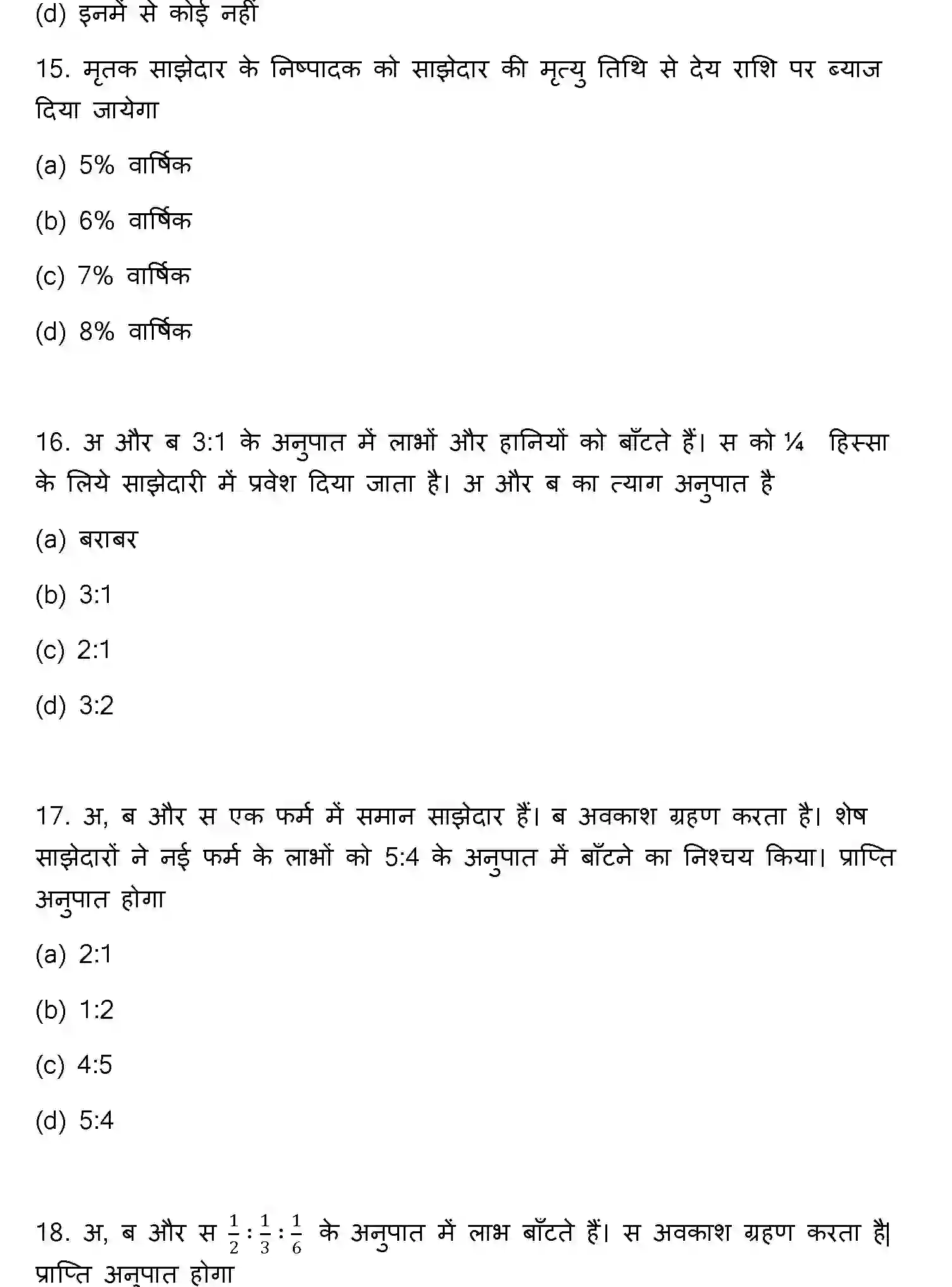 Bihar Board Class 12 2013 ACCOUNTANCY Question Bank - Page 5