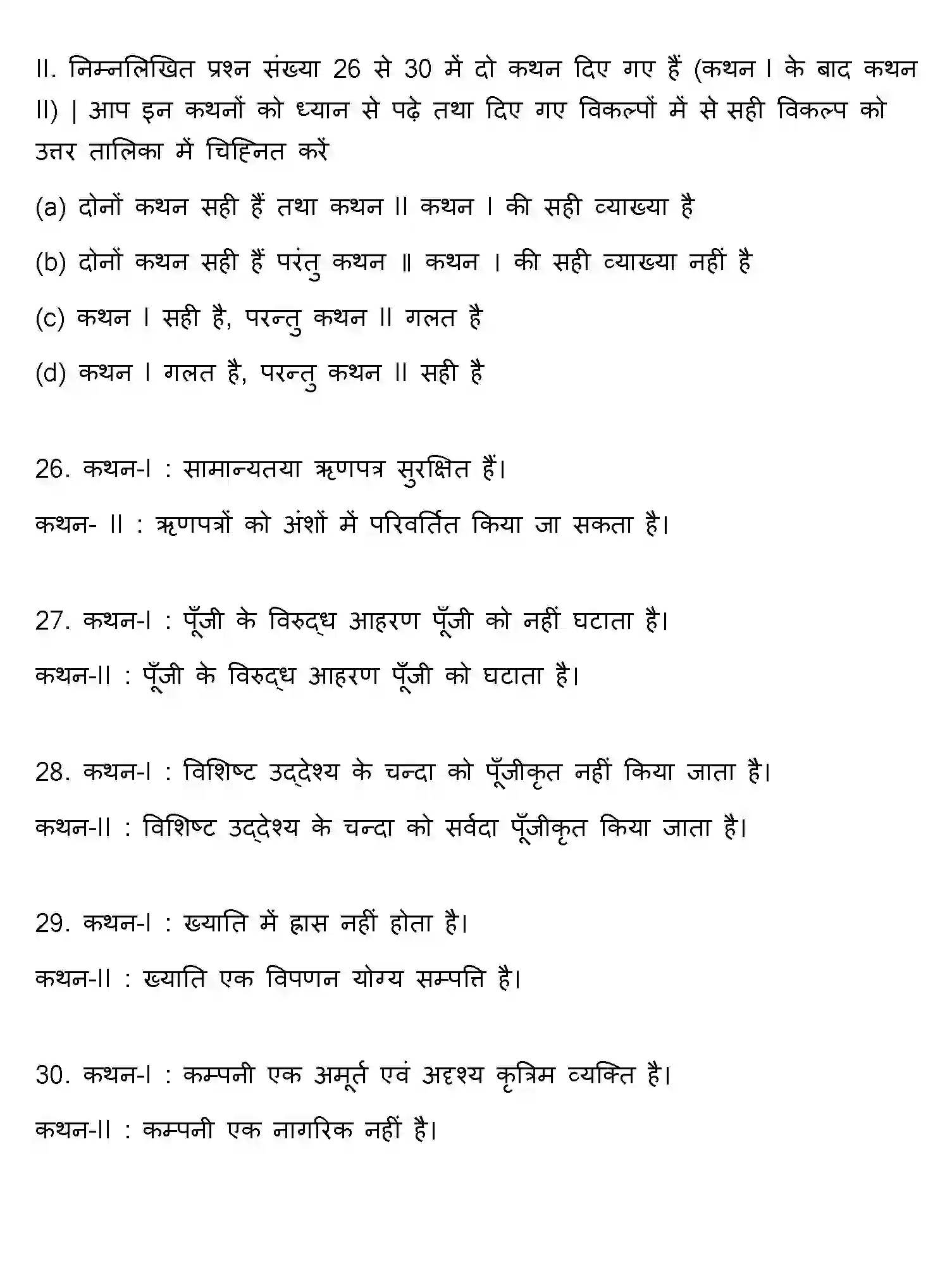Bihar Board Class 12 2013 ACCOUNTANCY Question Bank - Page 8