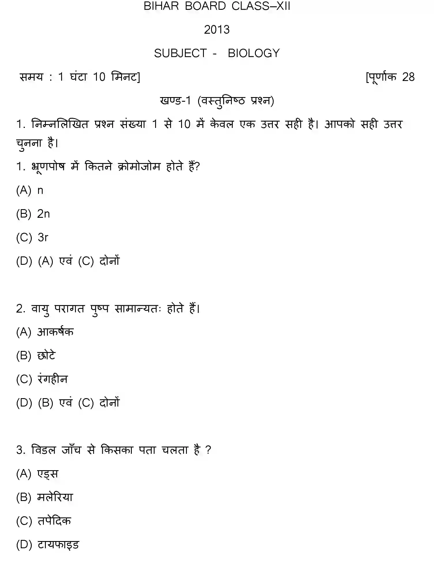 Bihar Board Class 12 2013 BIOLOGY Question Bank - Page 1